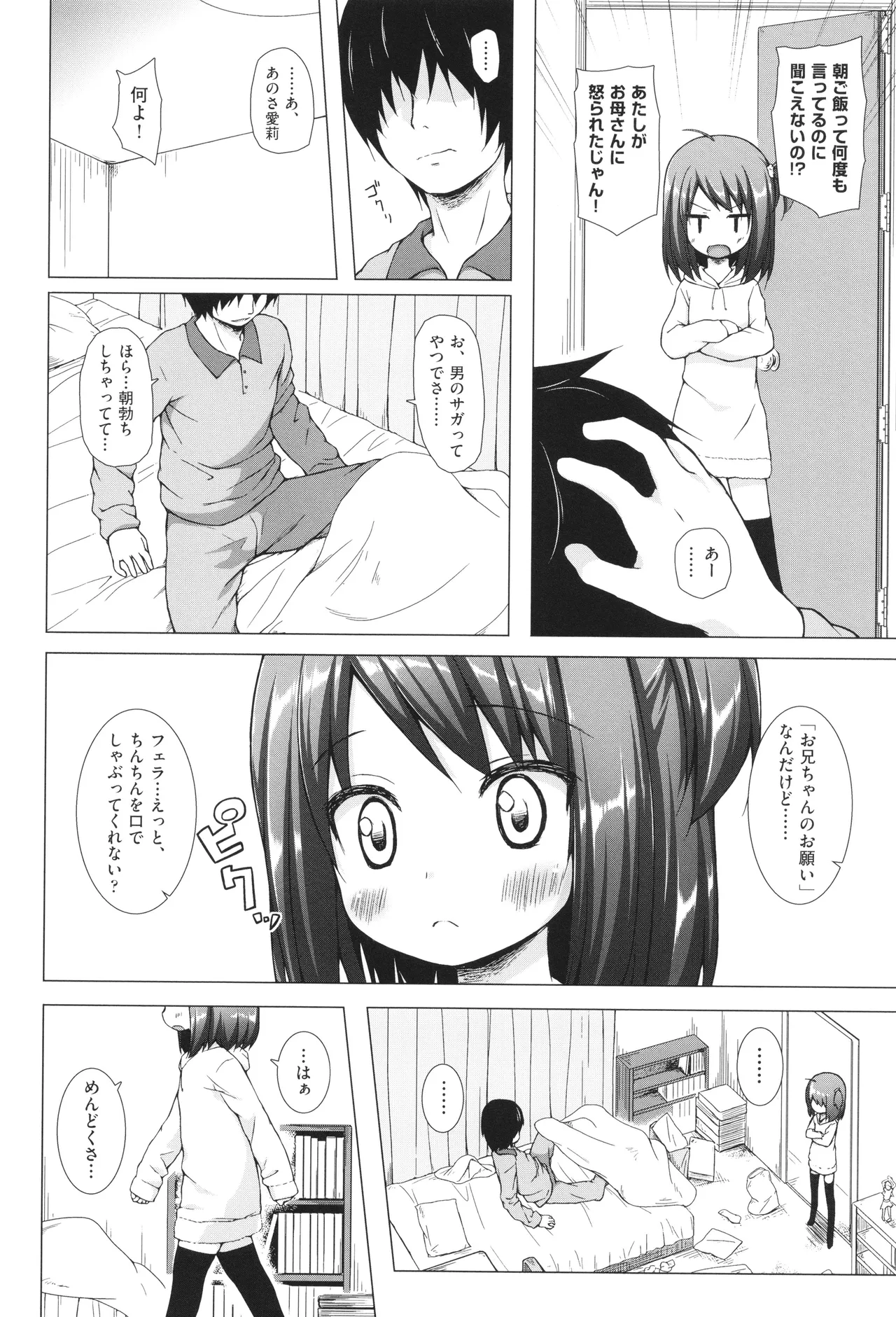 イロトリドリのことりたち Page.31