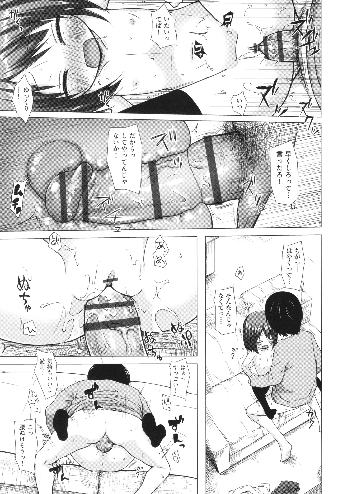 イロトリドリのことりたち Page.42