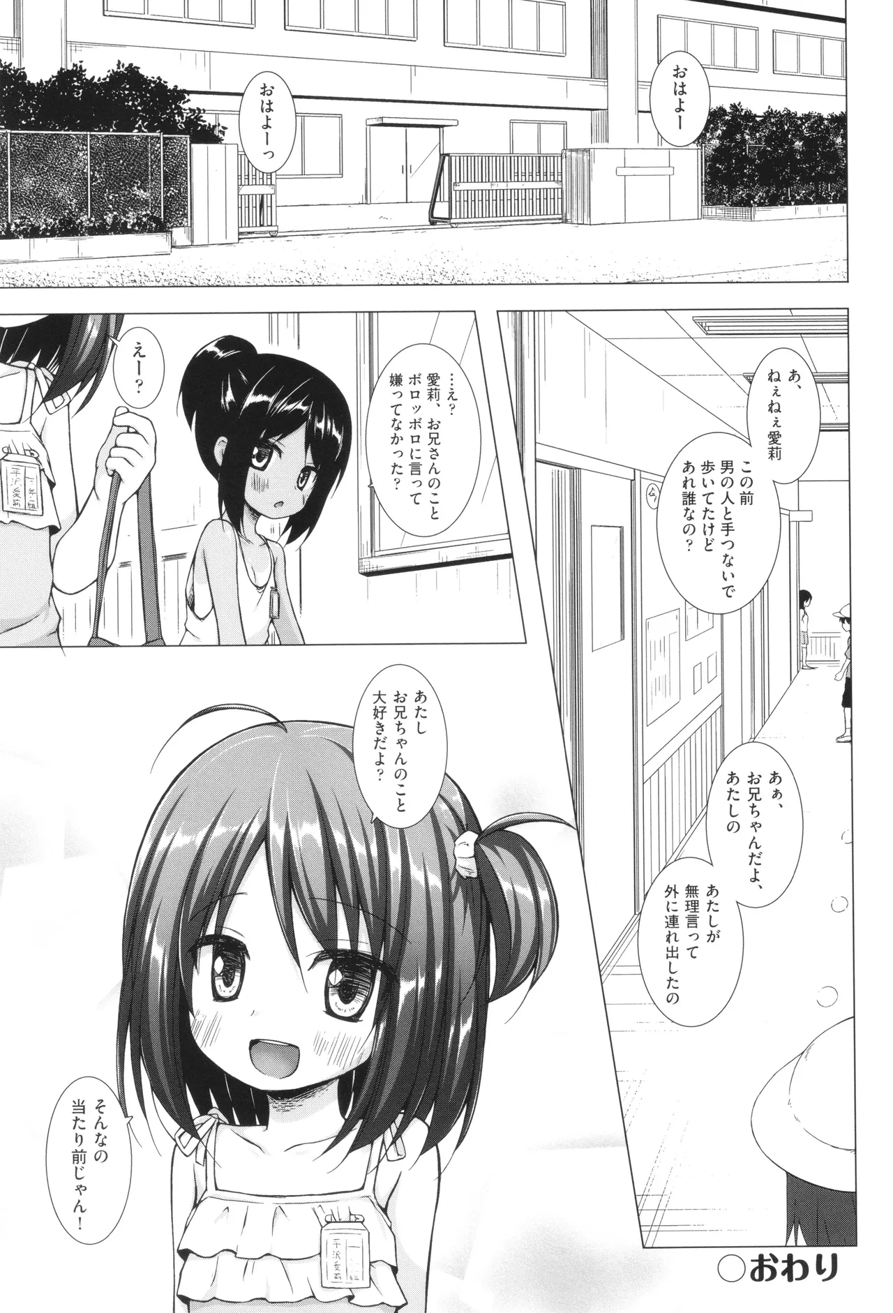 イロトリドリのことりたち Page.48