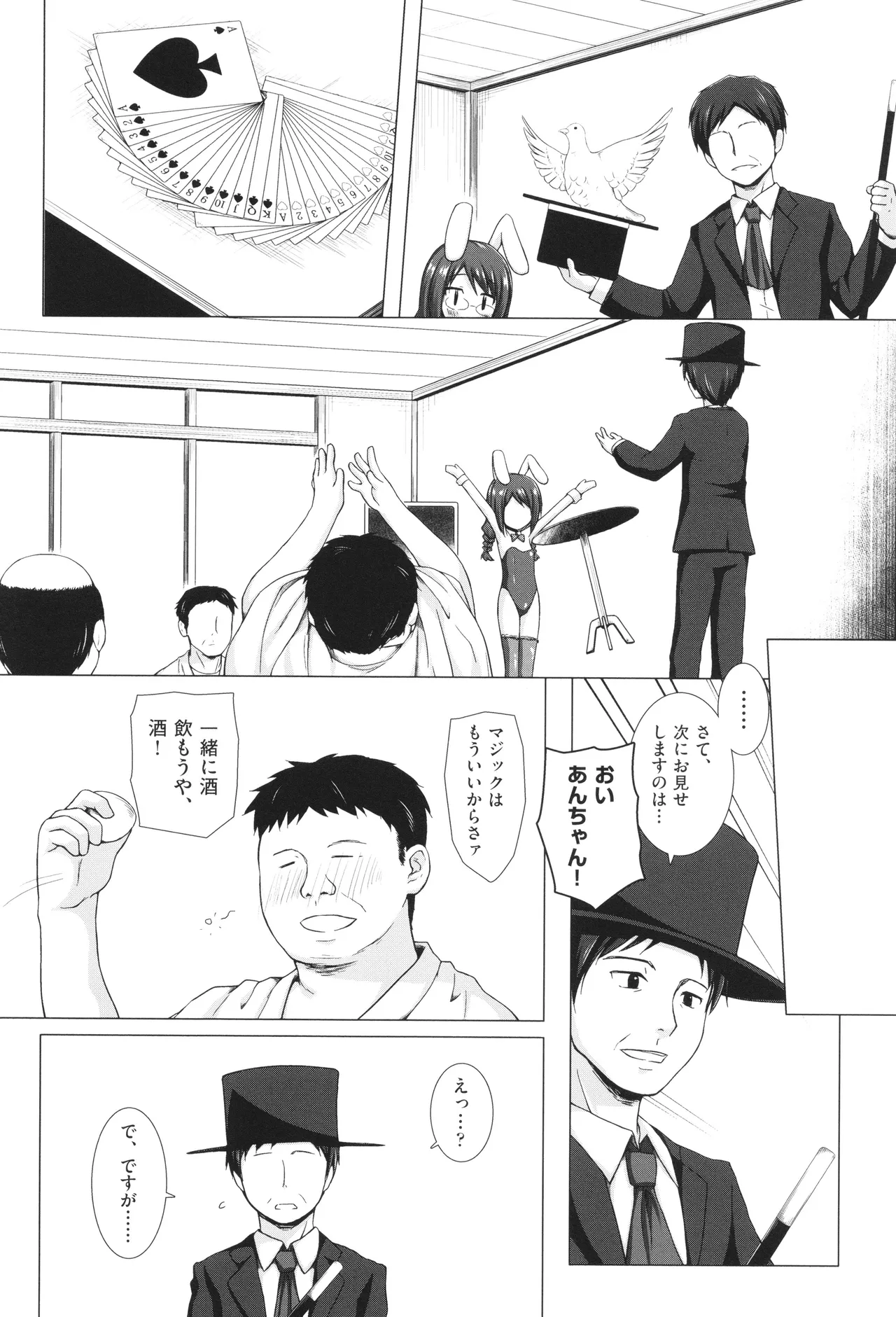 イロトリドリのことりたち Page.51