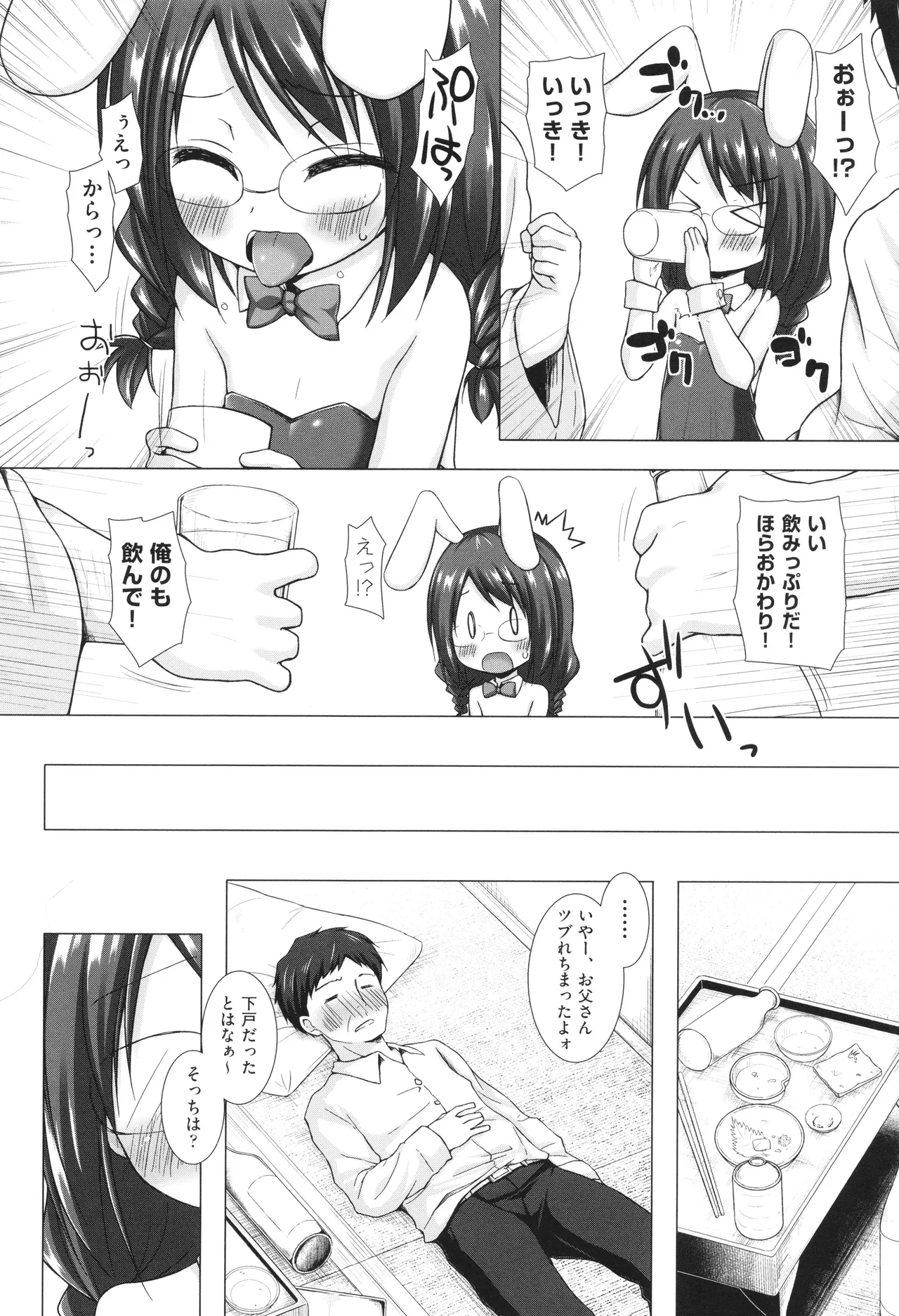 イロトリドリのことりたち Page.53