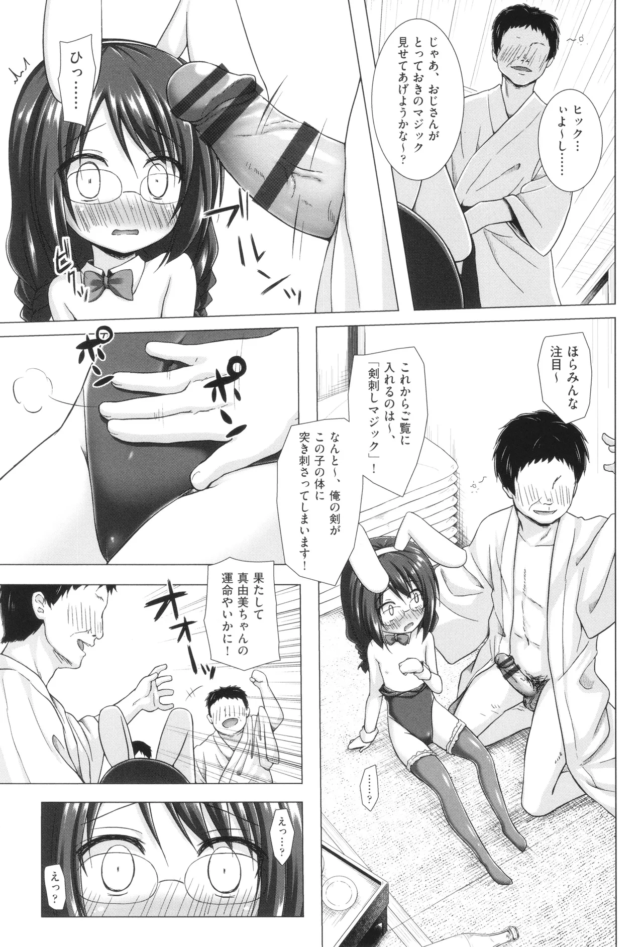 イロトリドリのことりたち Page.56