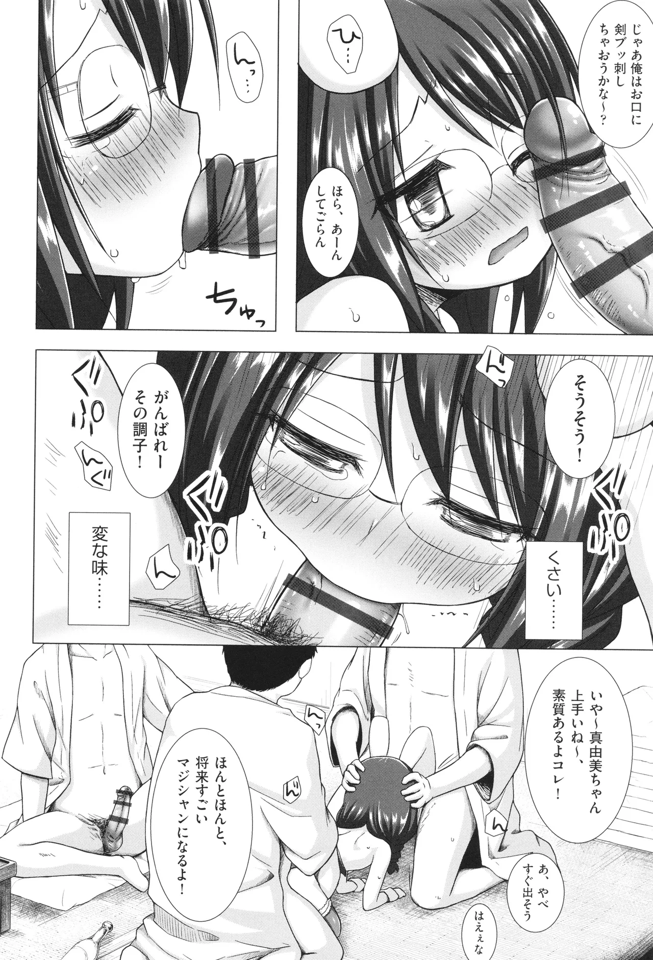 イロトリドリのことりたち Page.65