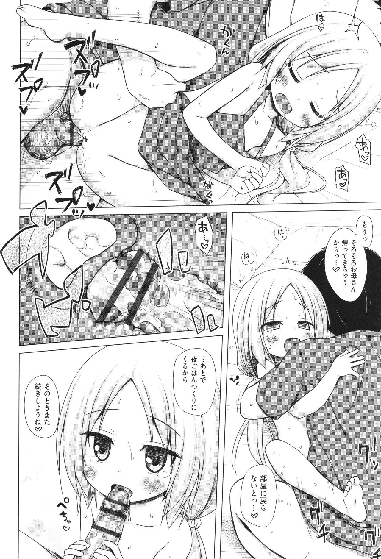 イロトリドリのことりたち Page.99