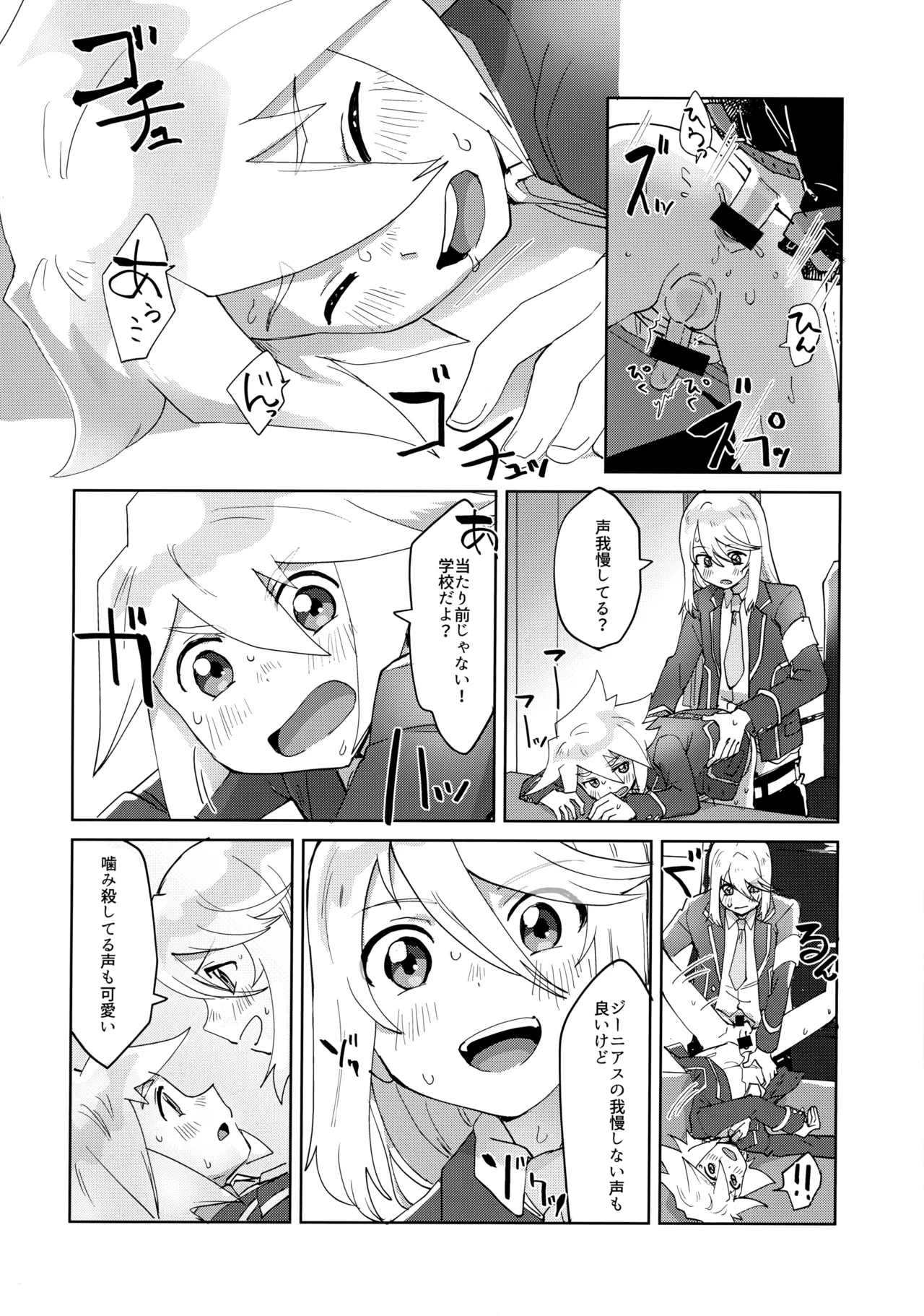 生徒会長と優等生 Page.17