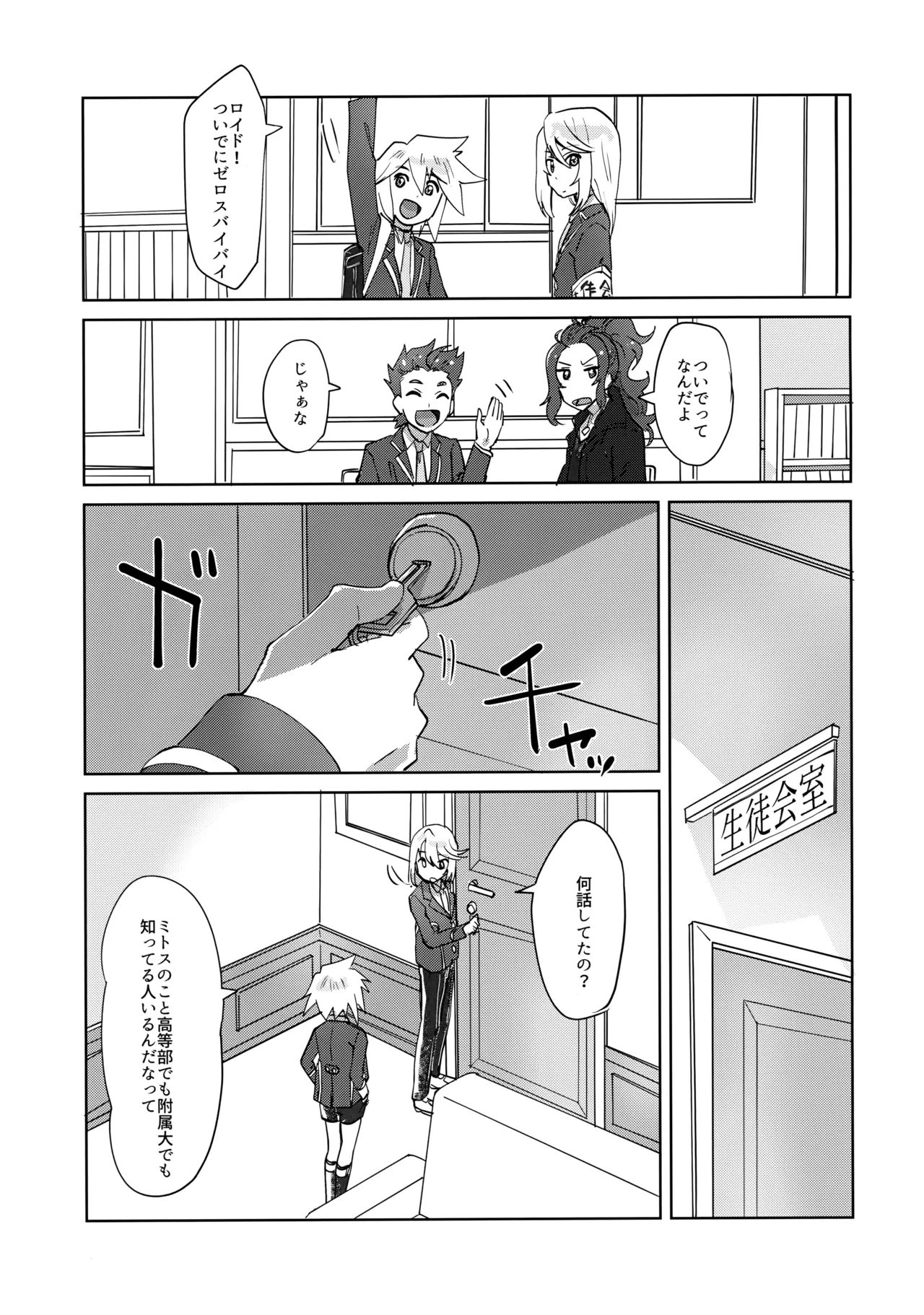 生徒会長と優等生 Page.8