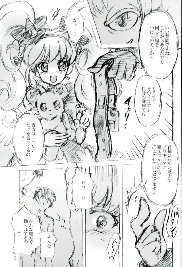 祝福の欠片 Page.7