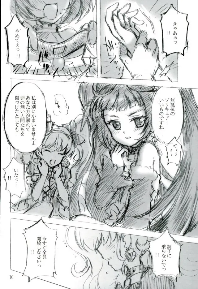 祝福の欠片 Page.8