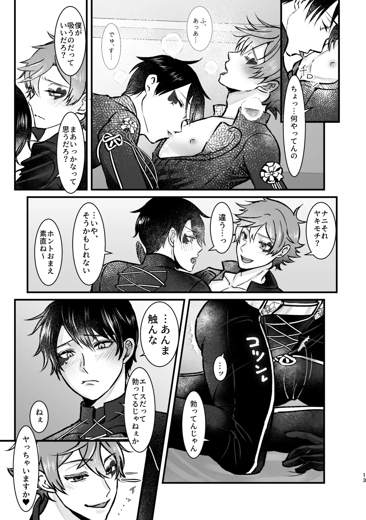 ゴーストパニック! Page.12