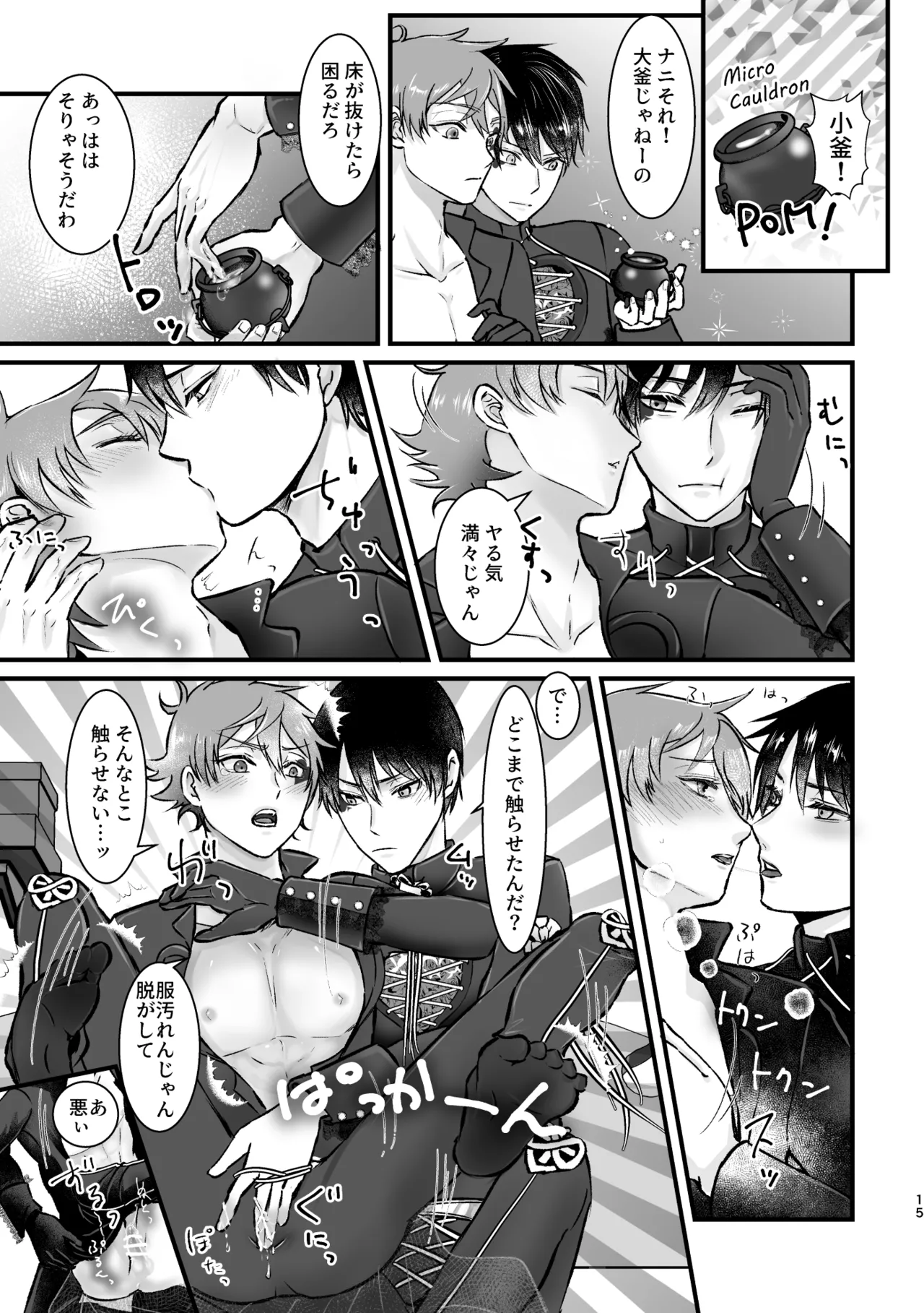 ゴーストパニック! Page.14