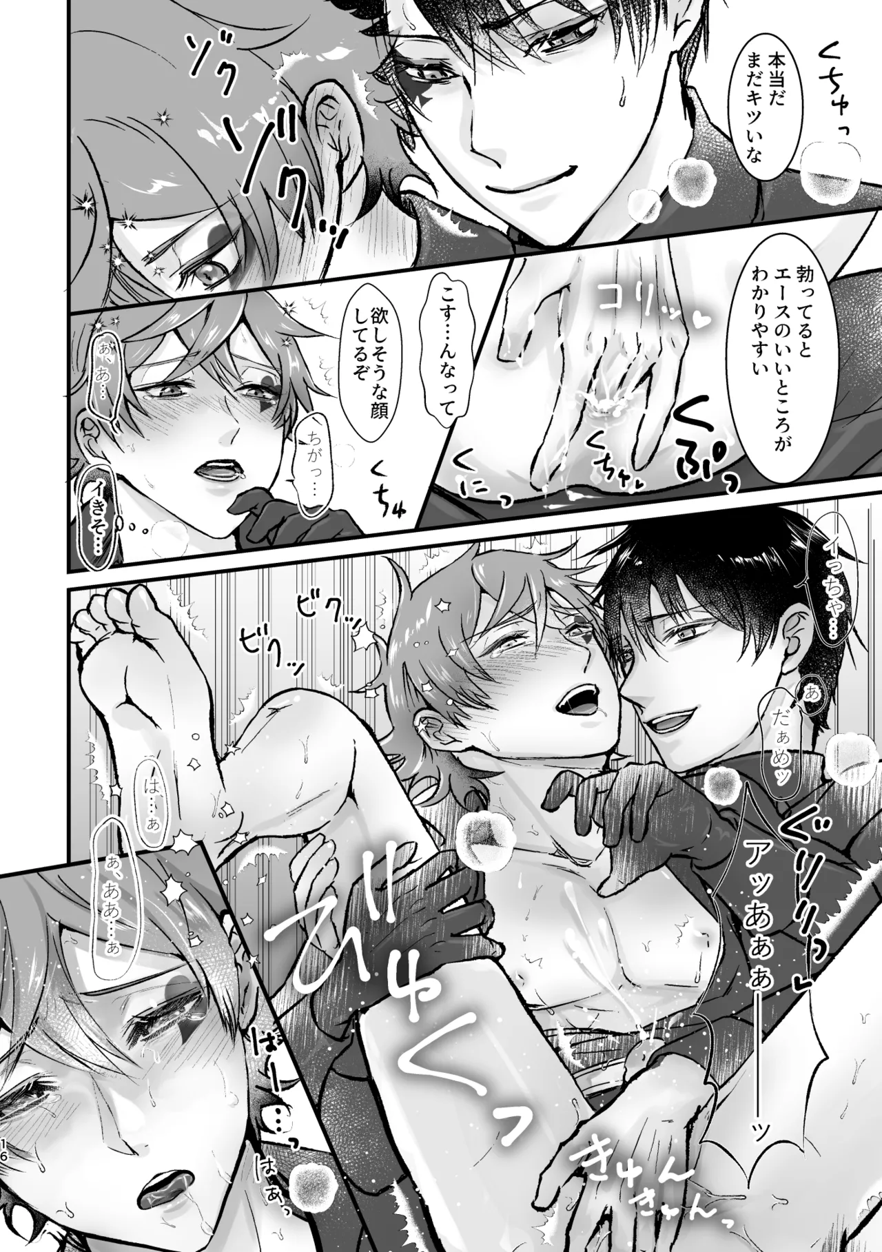 ゴーストパニック! Page.15