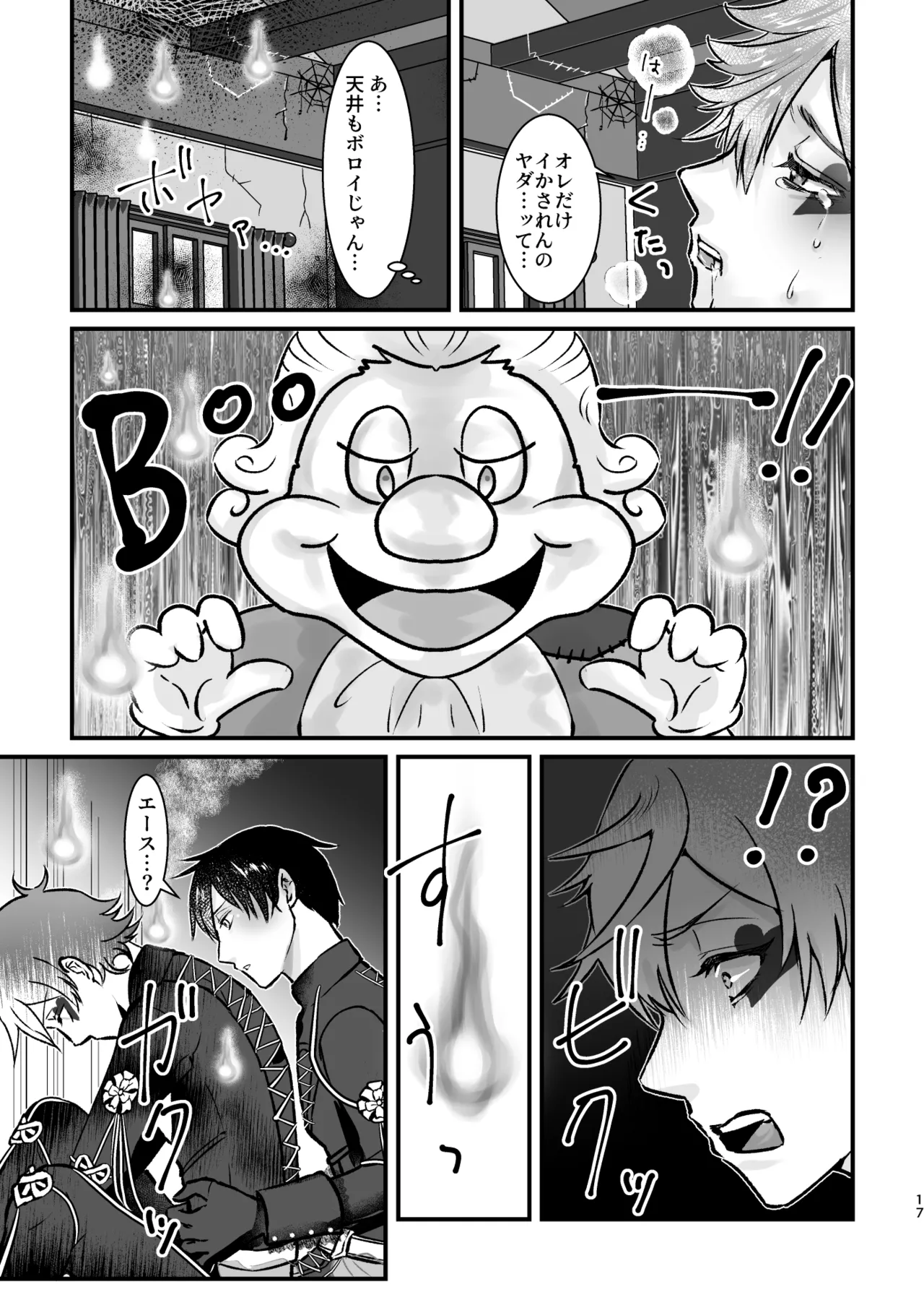 ゴーストパニック! Page.16