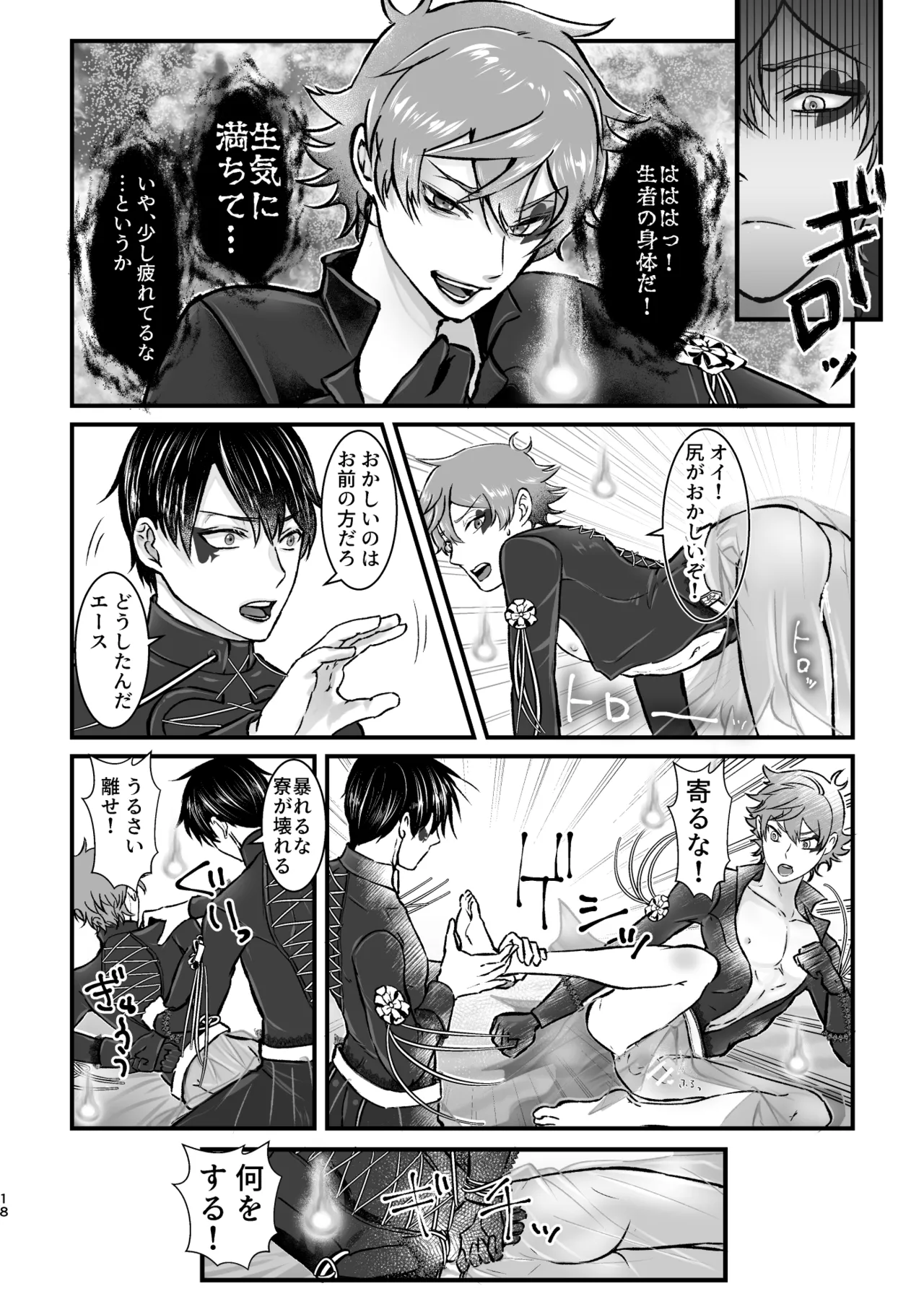 ゴーストパニック! Page.17
