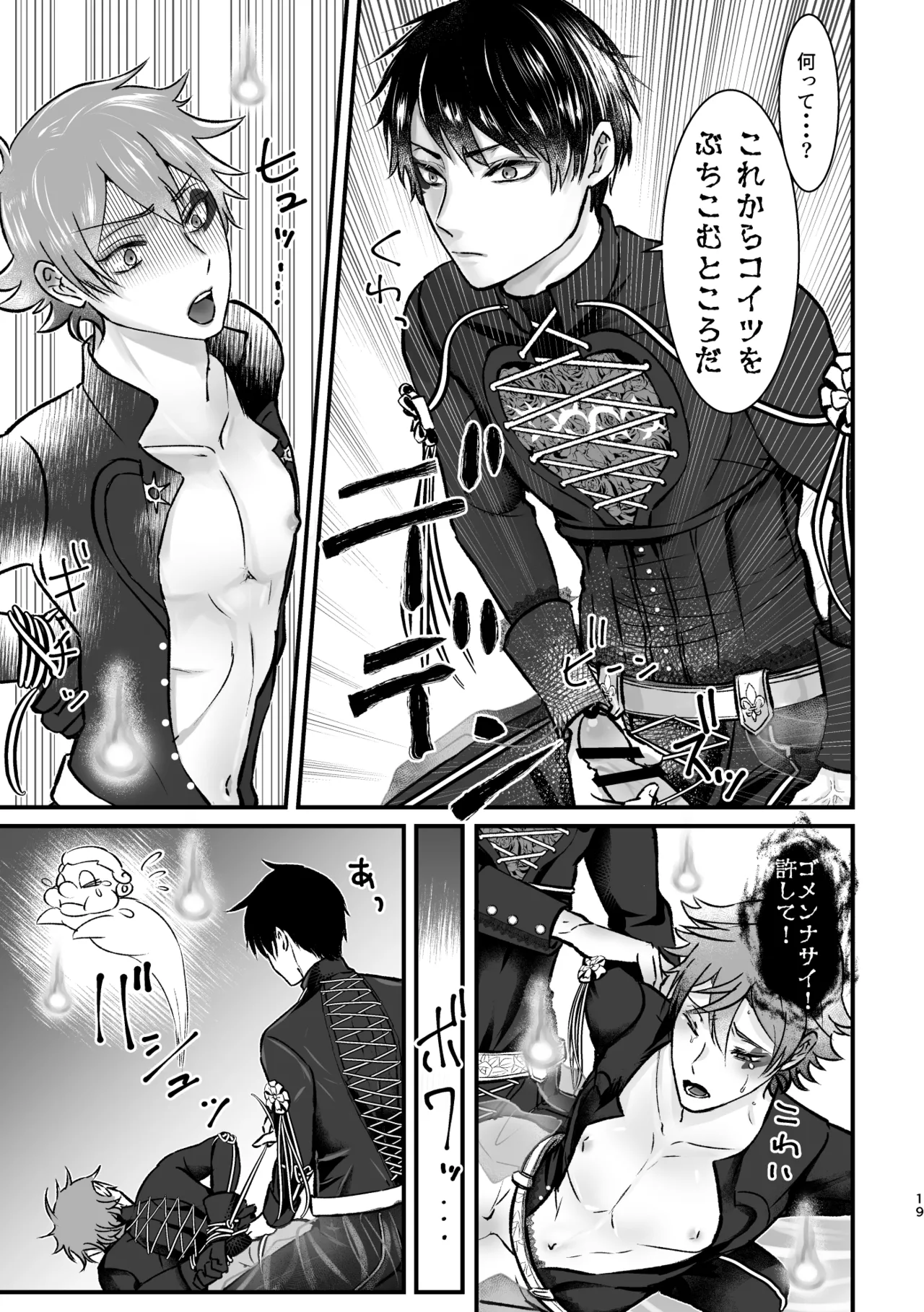 ゴーストパニック! Page.18