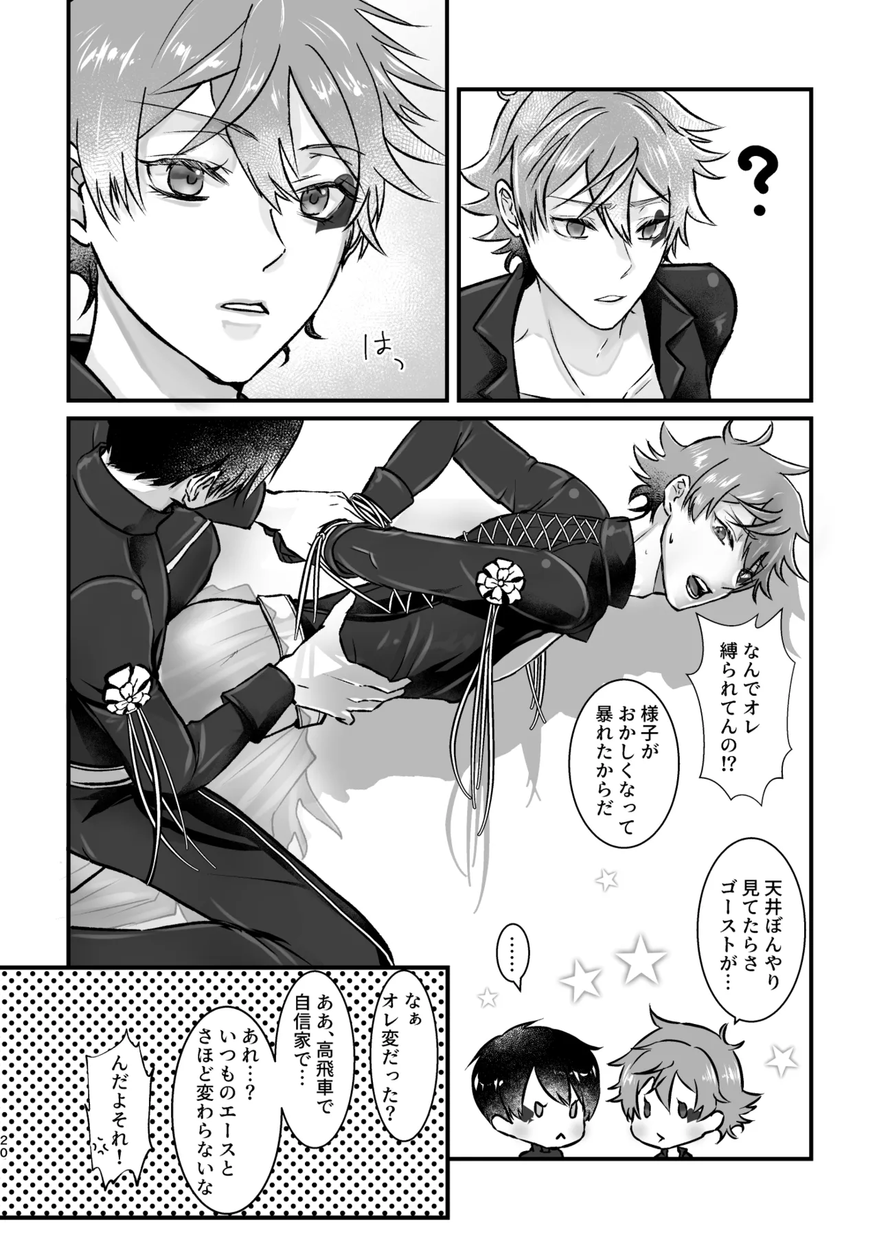 ゴーストパニック! Page.19
