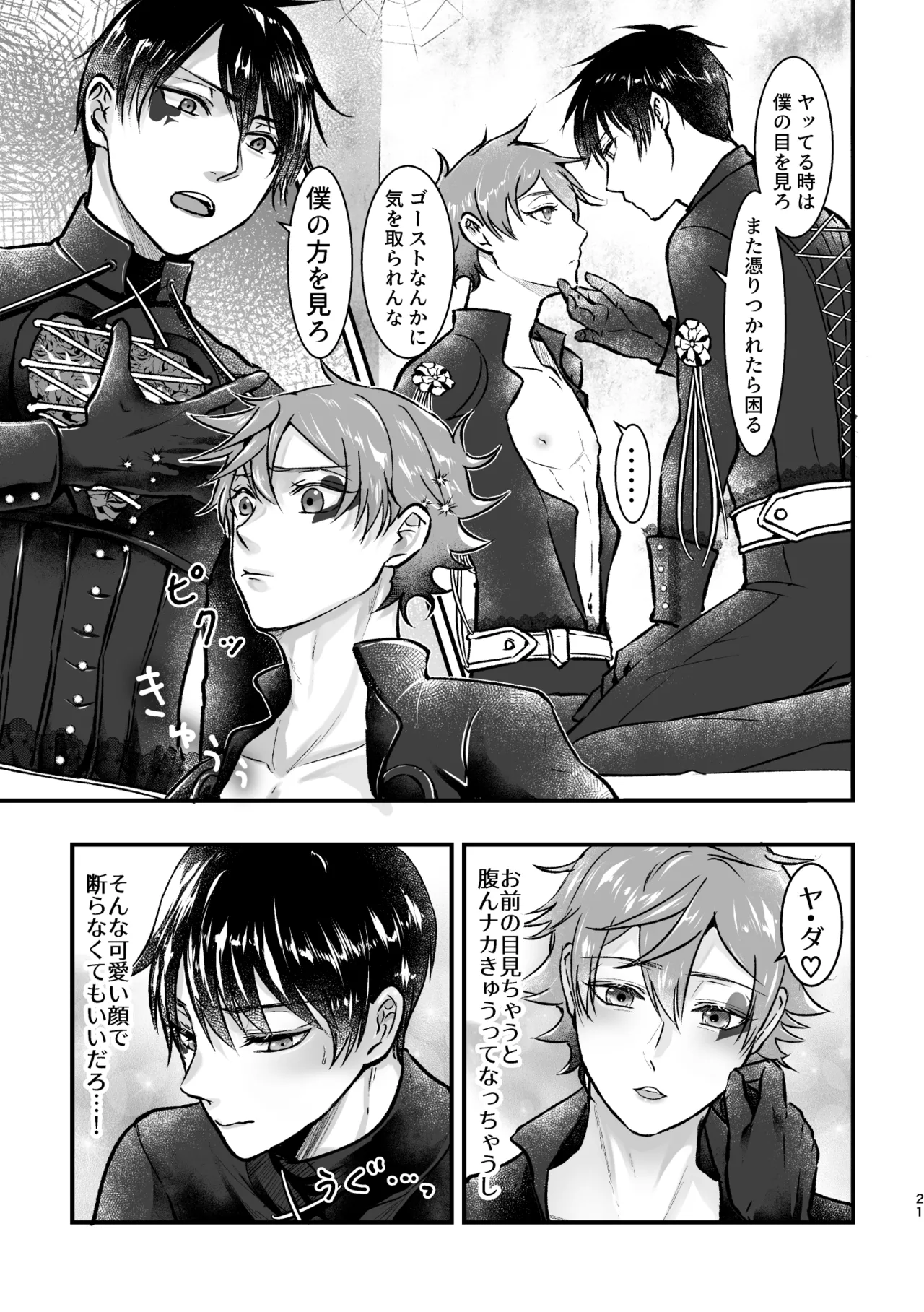 ゴーストパニック! Page.20