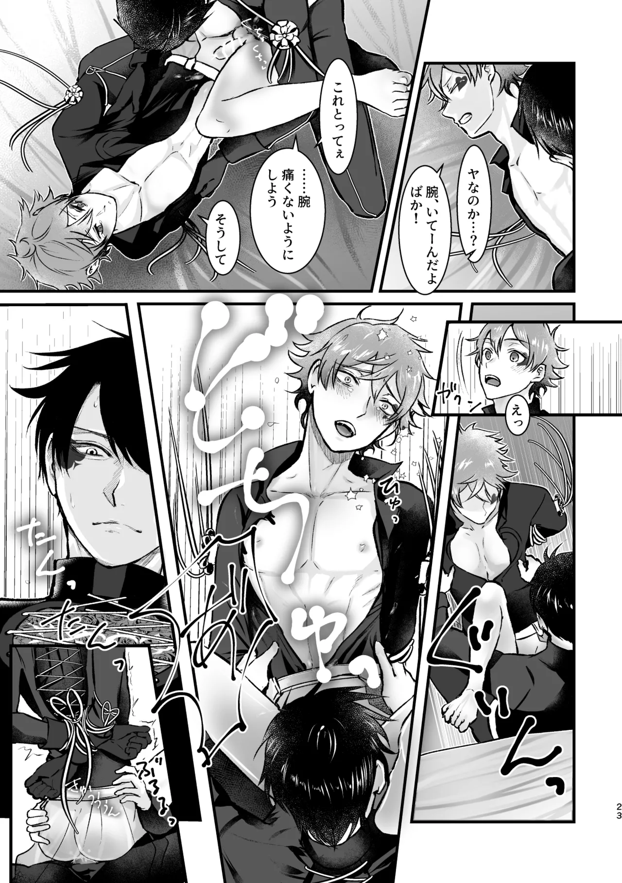 ゴーストパニック! Page.22