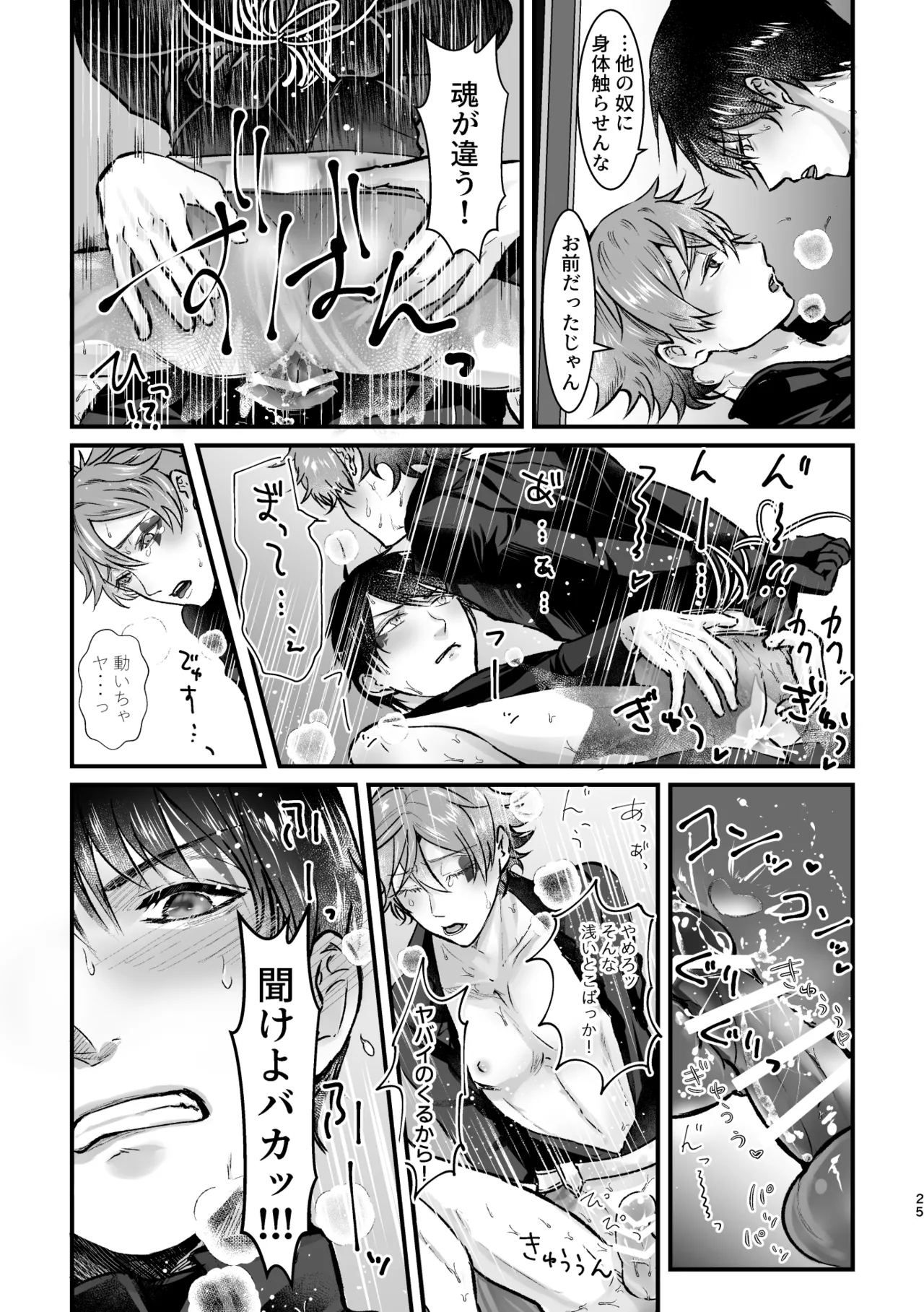 ゴーストパニック! Page.24