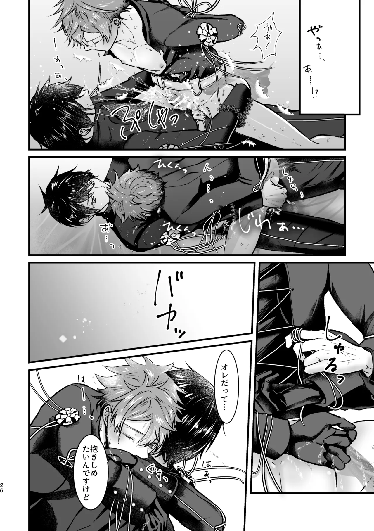 ゴーストパニック! Page.25