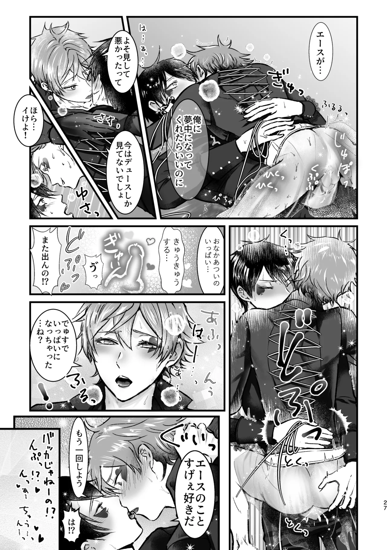ゴーストパニック! Page.26