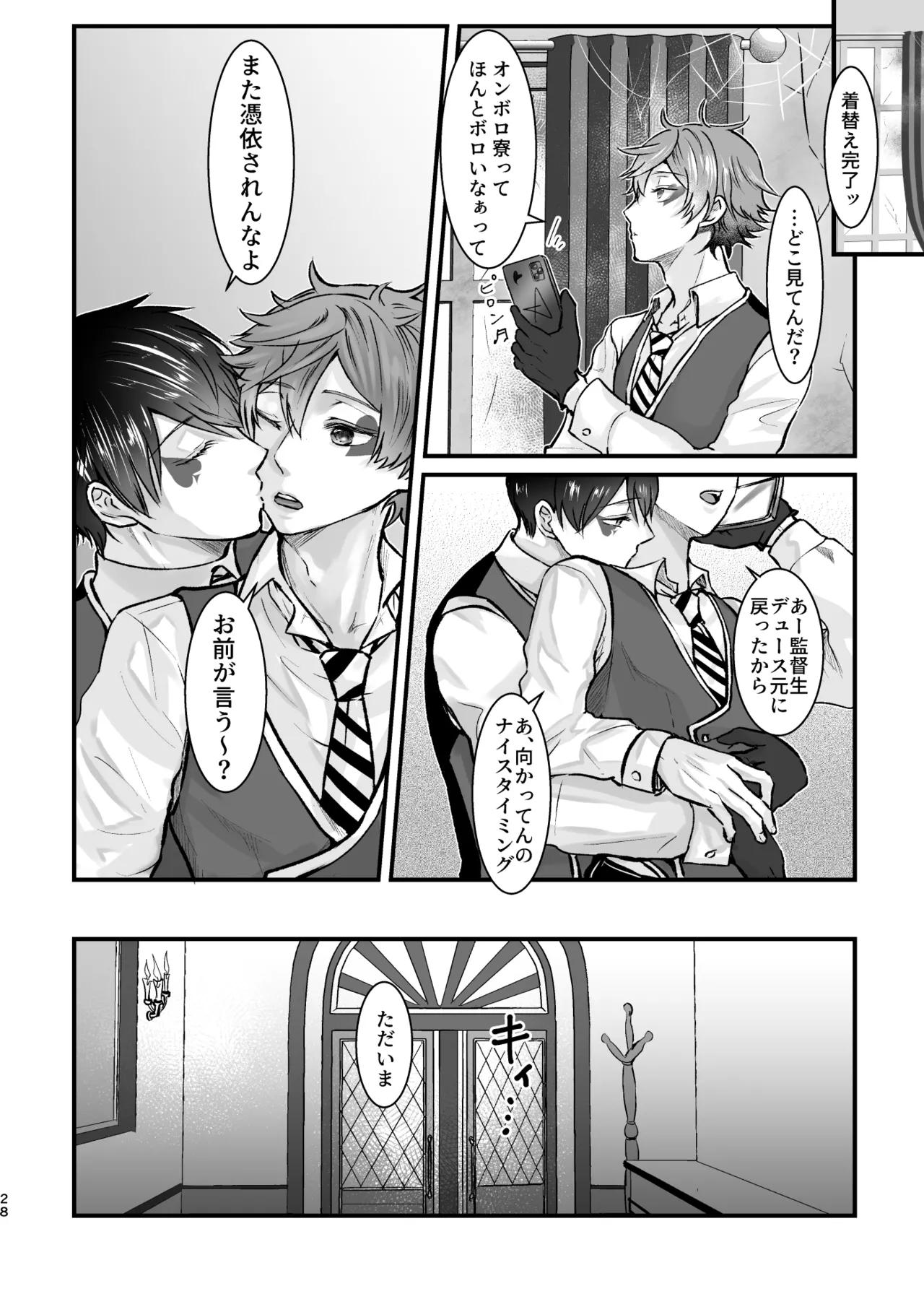 ゴーストパニック! Page.27
