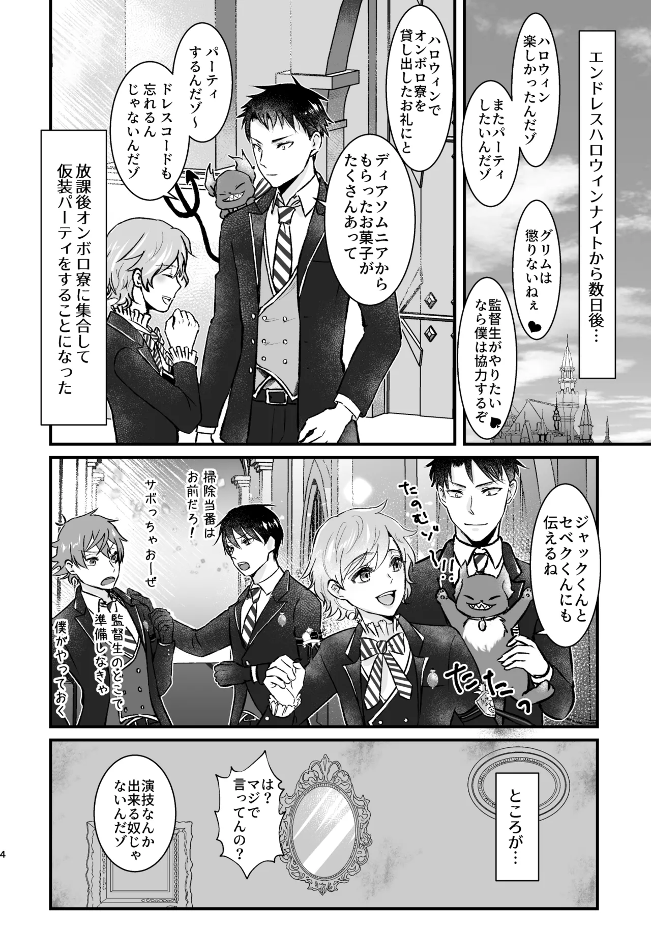 ゴーストパニック! Page.3