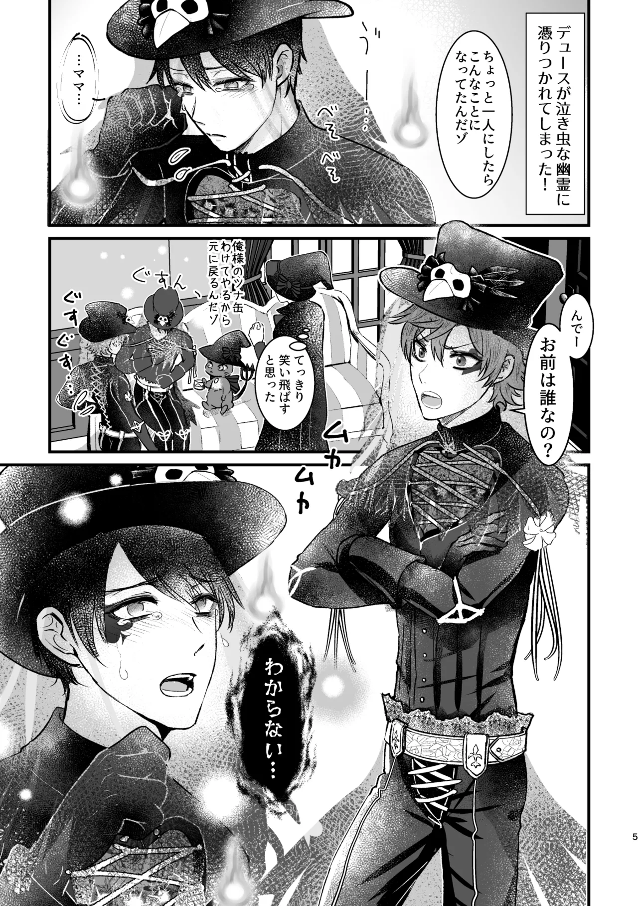 ゴーストパニック! Page.4