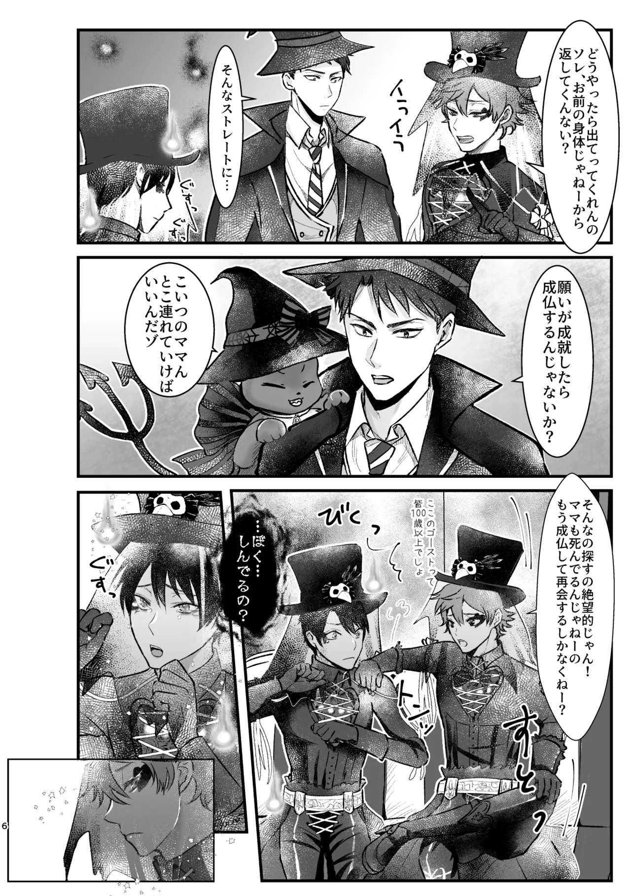 ゴーストパニック! Page.5