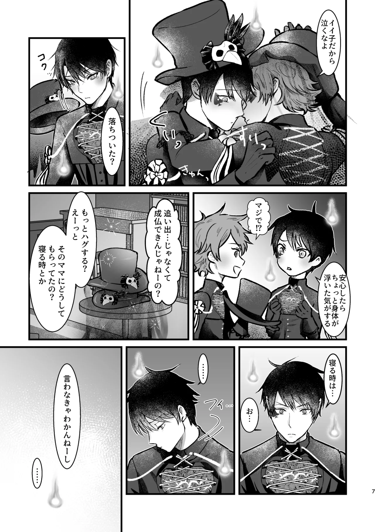 ゴーストパニック! Page.6
