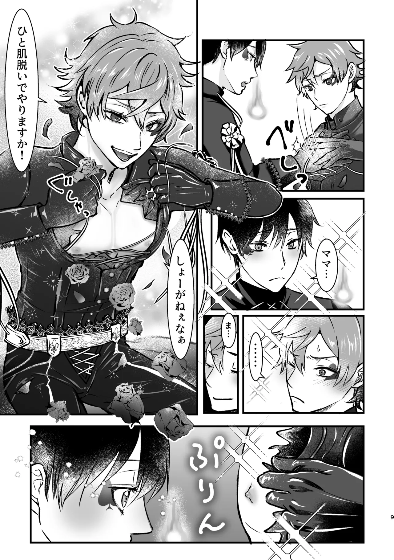 ゴーストパニック! Page.8