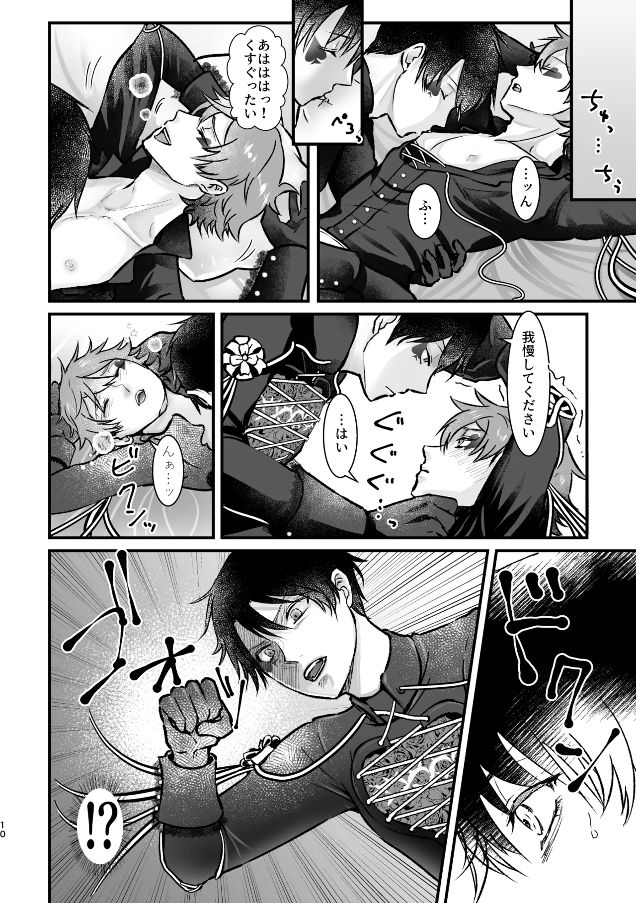 ゴーストパニック! Page.9