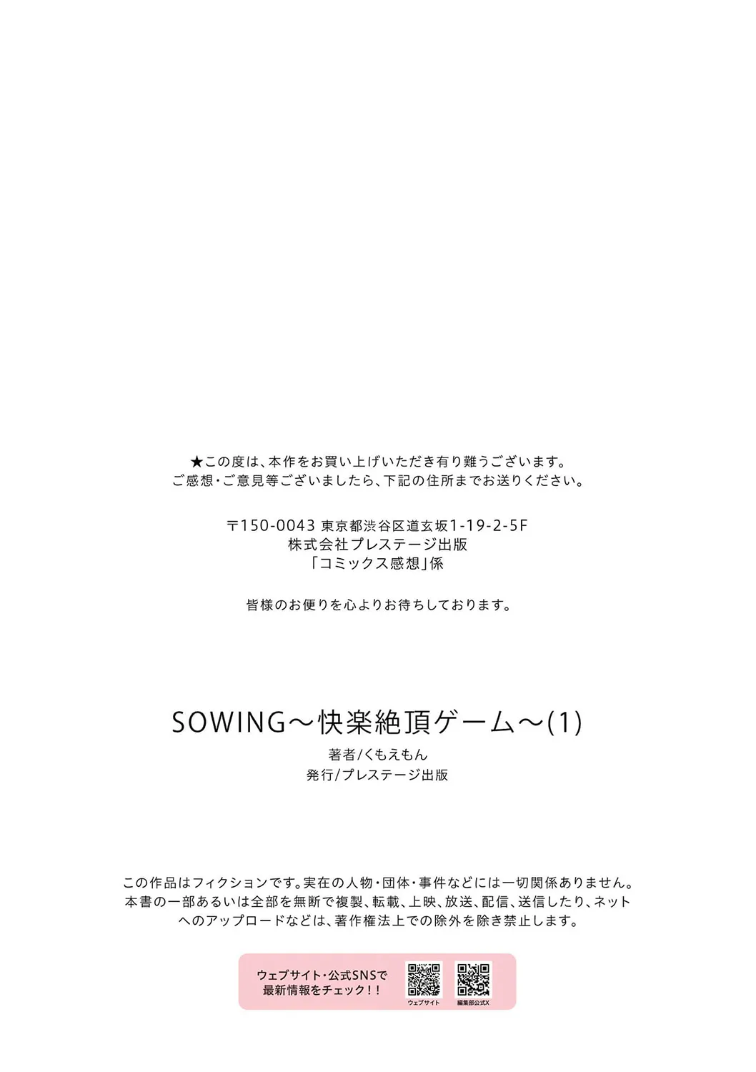 SOWING～快楽絶頂ゲーム～ 1 Page.31