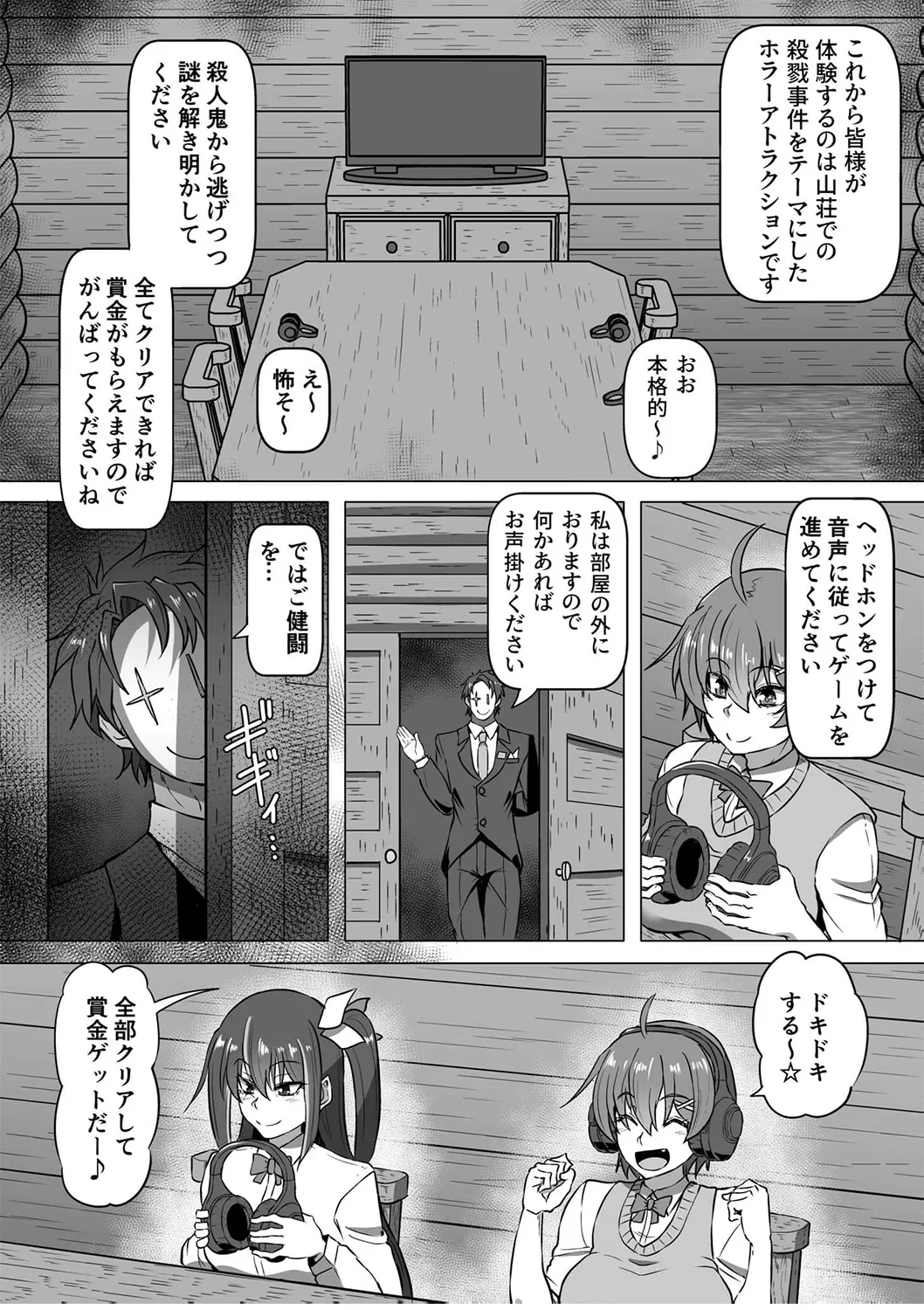 SOWING～快楽絶頂ゲーム～ 1 Page.5