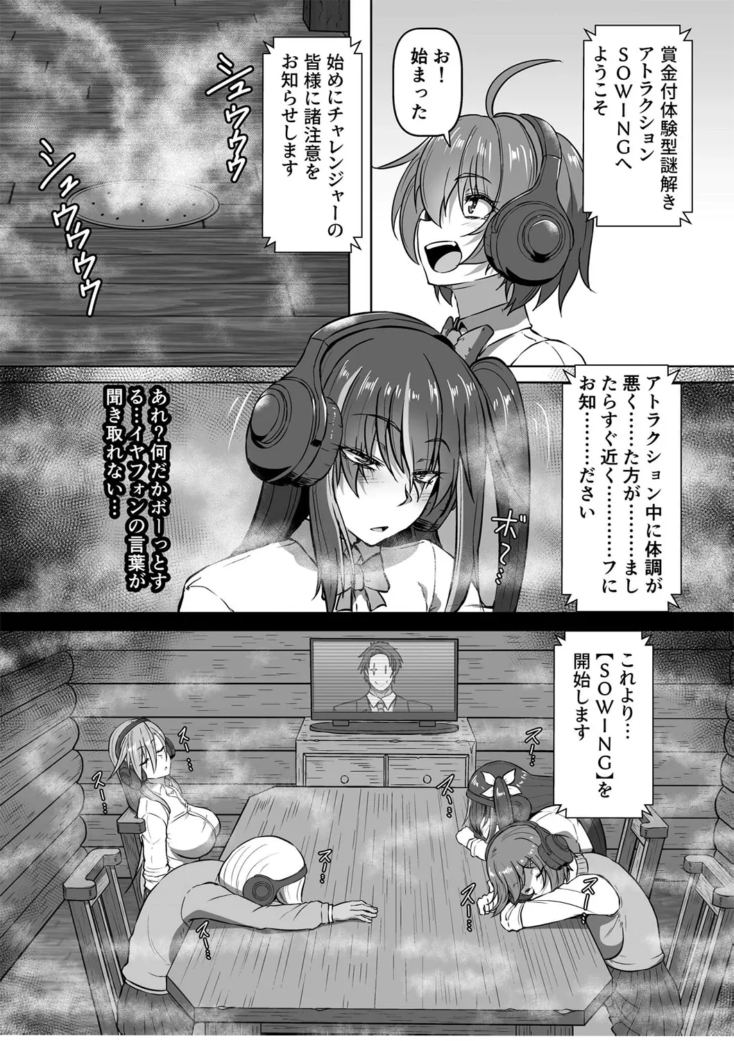 SOWING～快楽絶頂ゲーム～ 1 Page.6