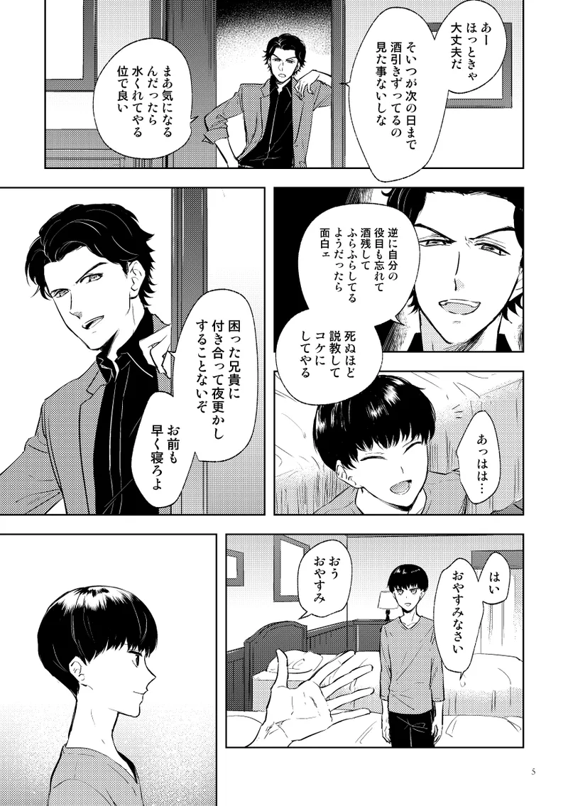 シークレット・キャンプ Page.3