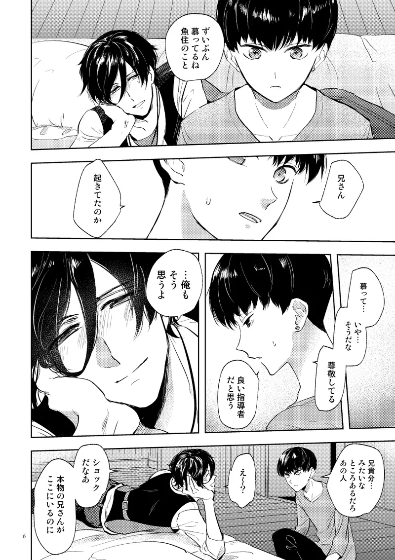 シークレット・キャンプ Page.4