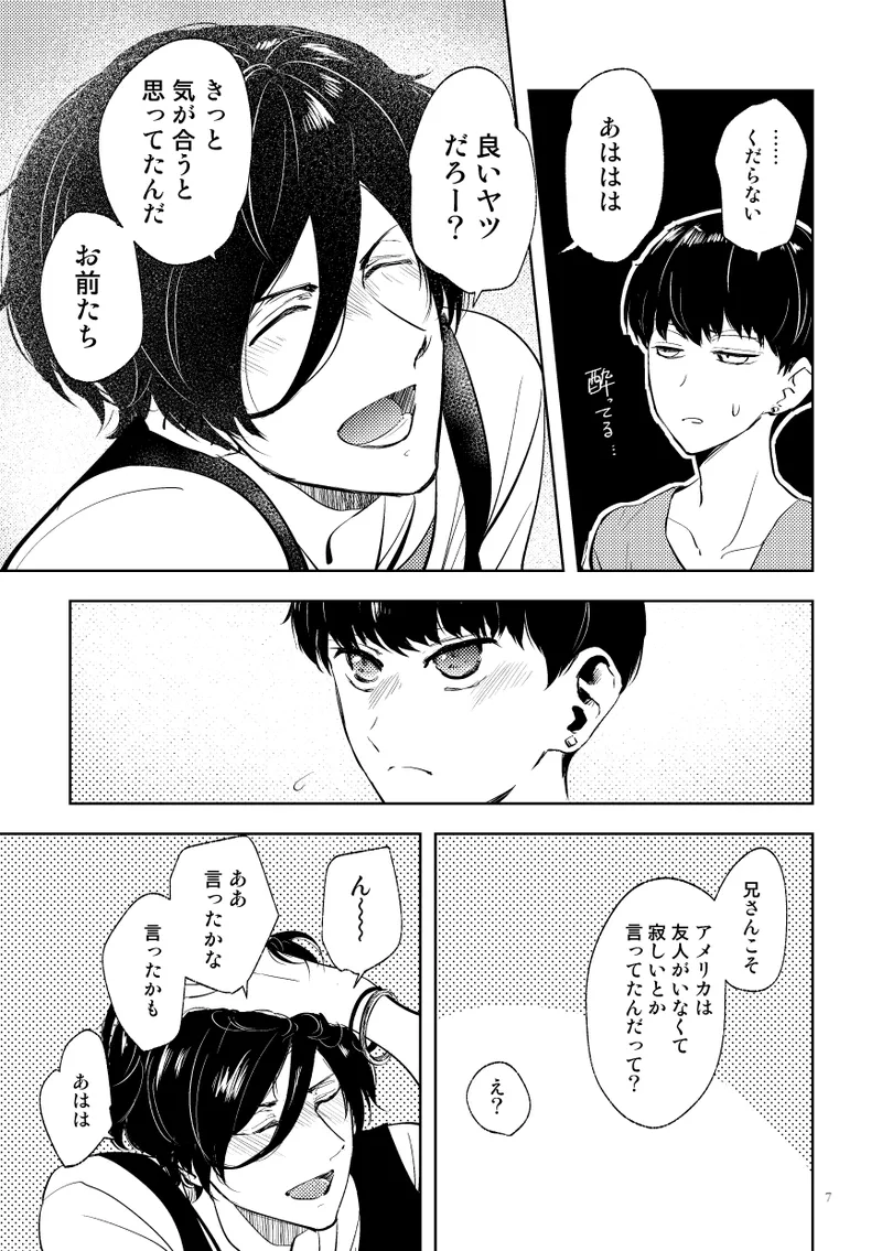 シークレット・キャンプ Page.5