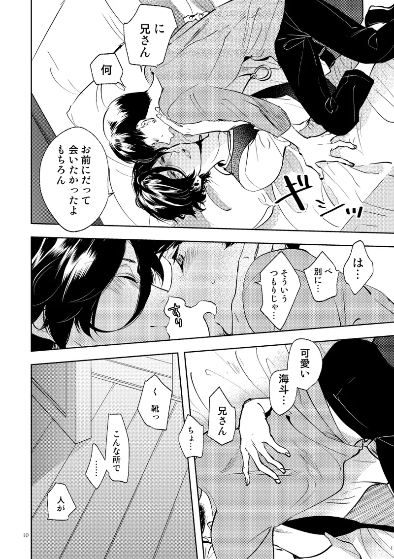 シークレット・キャンプ Page.8