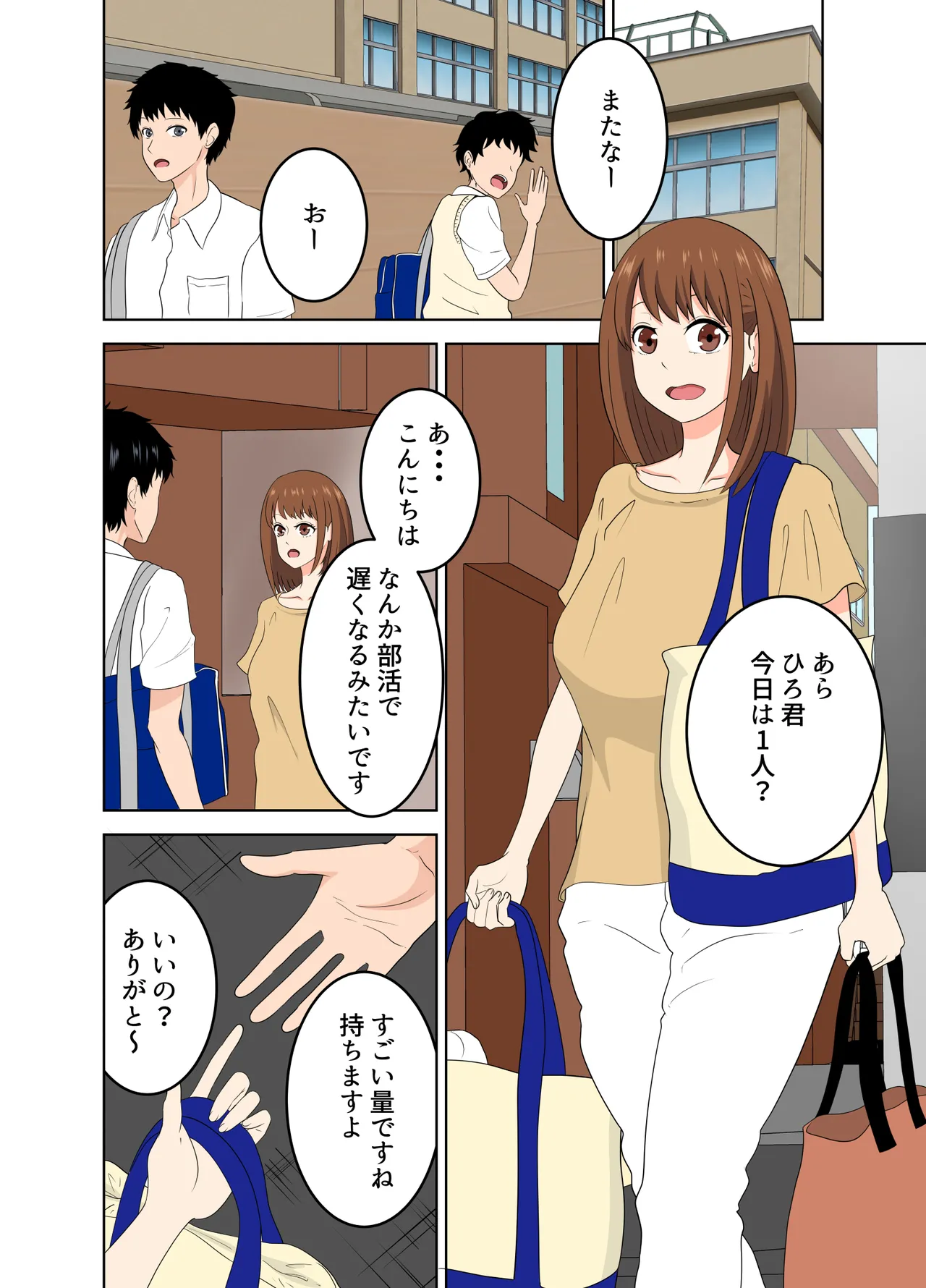 娘に内緒で娘の彼氏を誘惑する欲求不満なお母さん Page.6