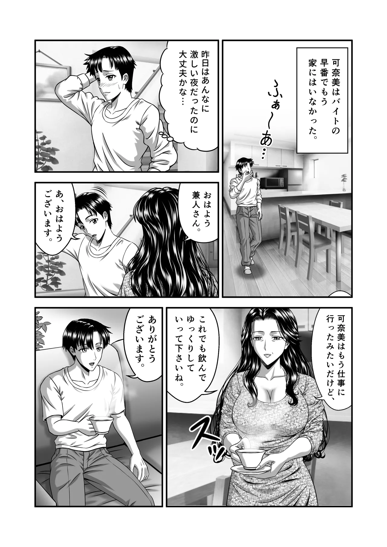 彼女のママはJカップ Page.26