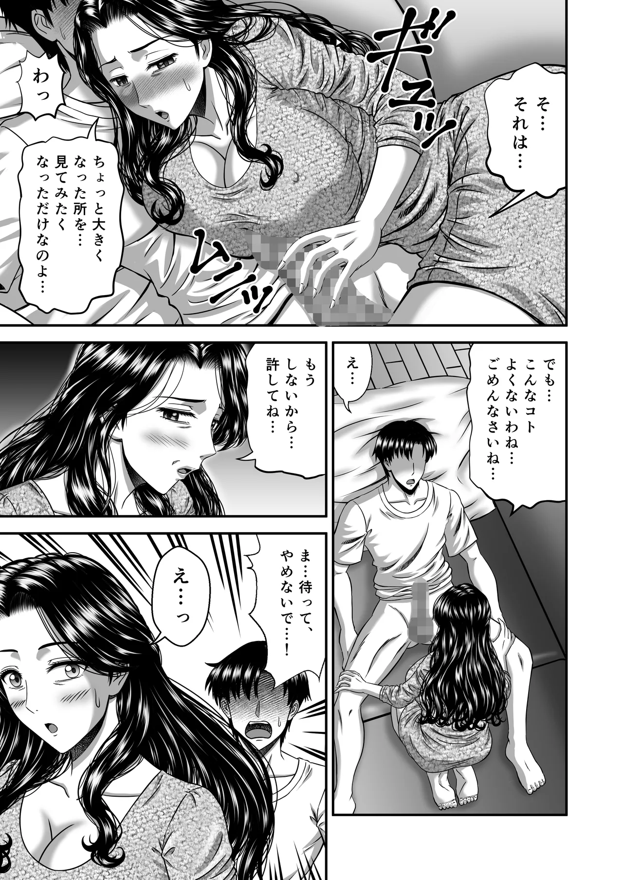 彼女のママはJカップ Page.31