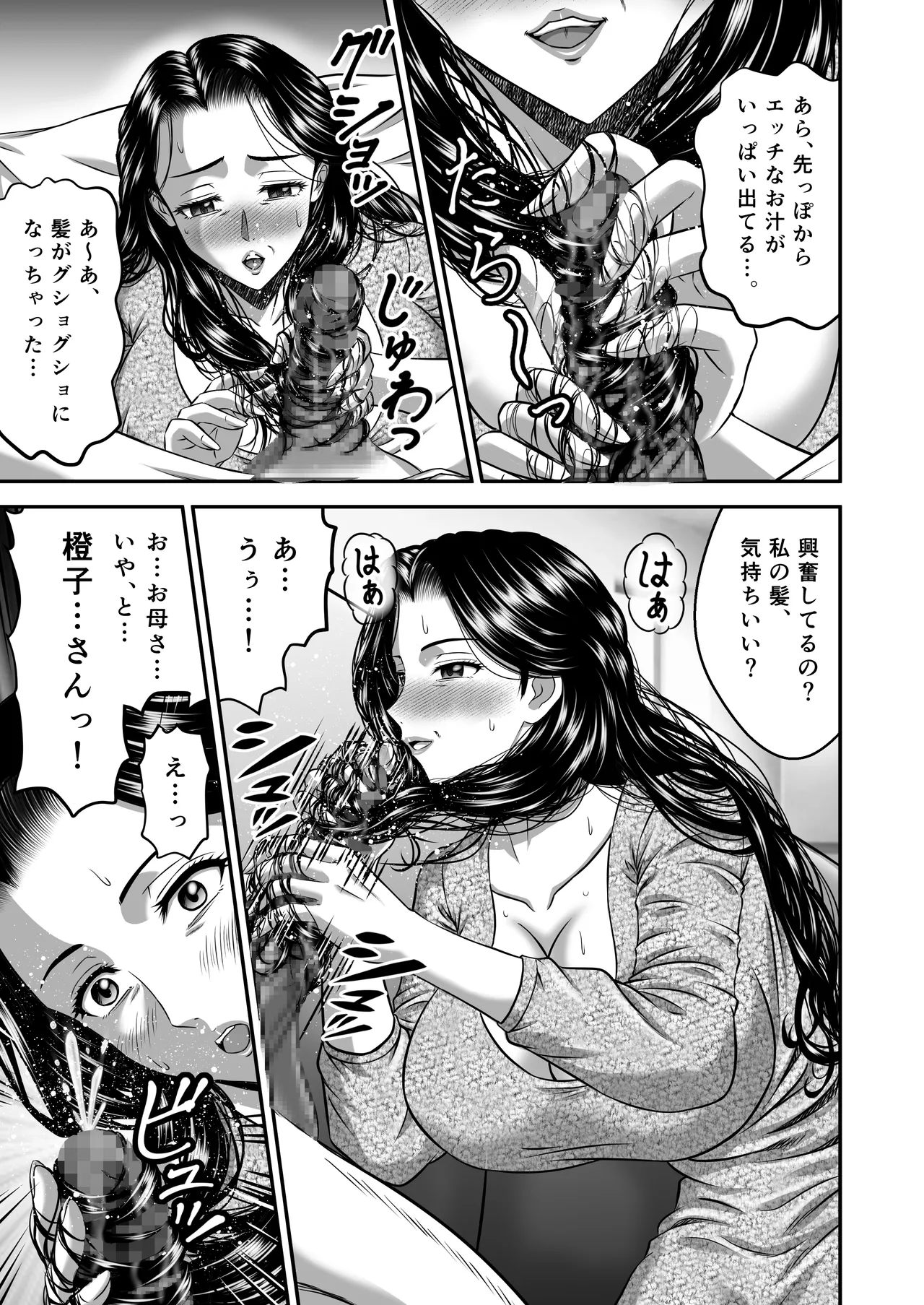 彼女のママはJカップ Page.37