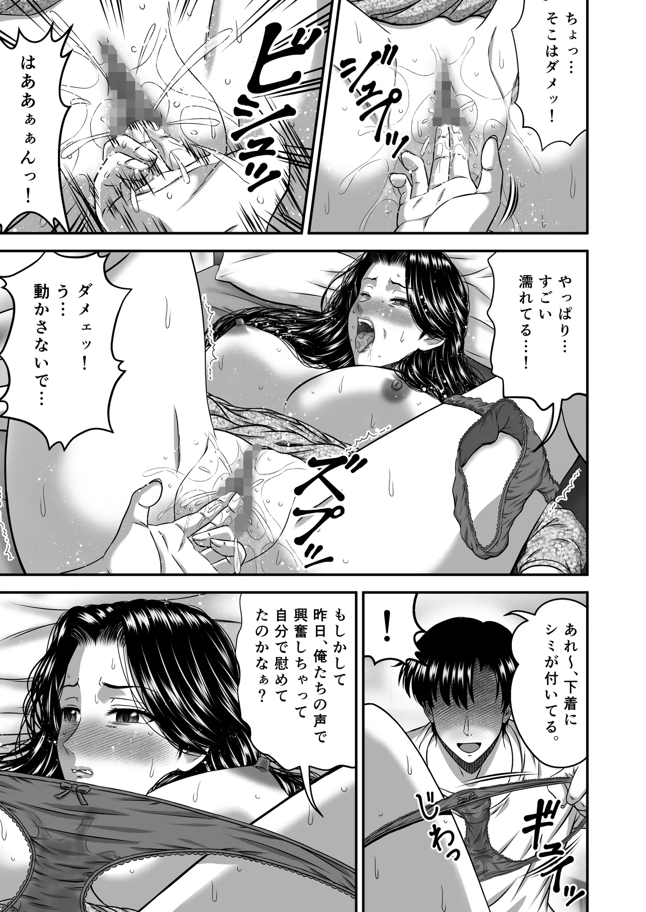 彼女のママはJカップ Page.49