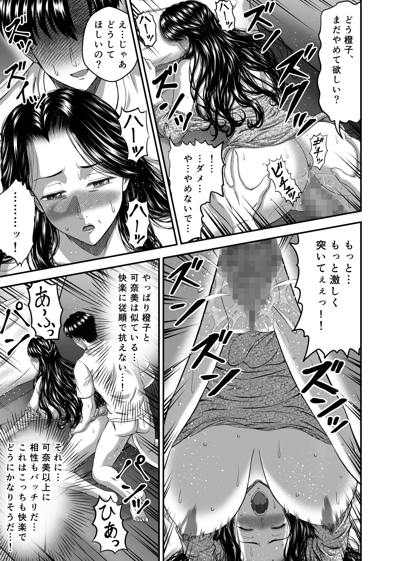 彼女のママはJカップ Page.55