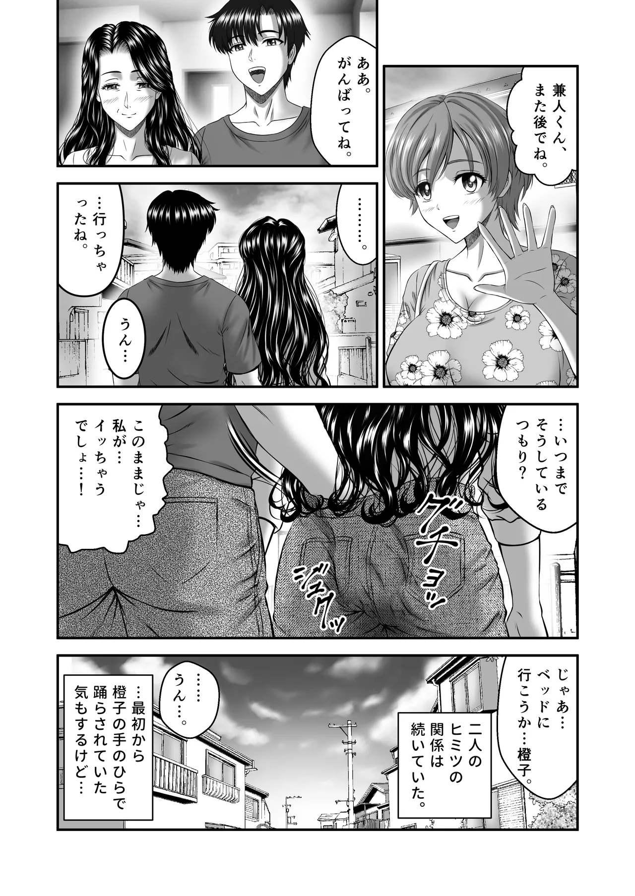 彼女のママはJカップ Page.60