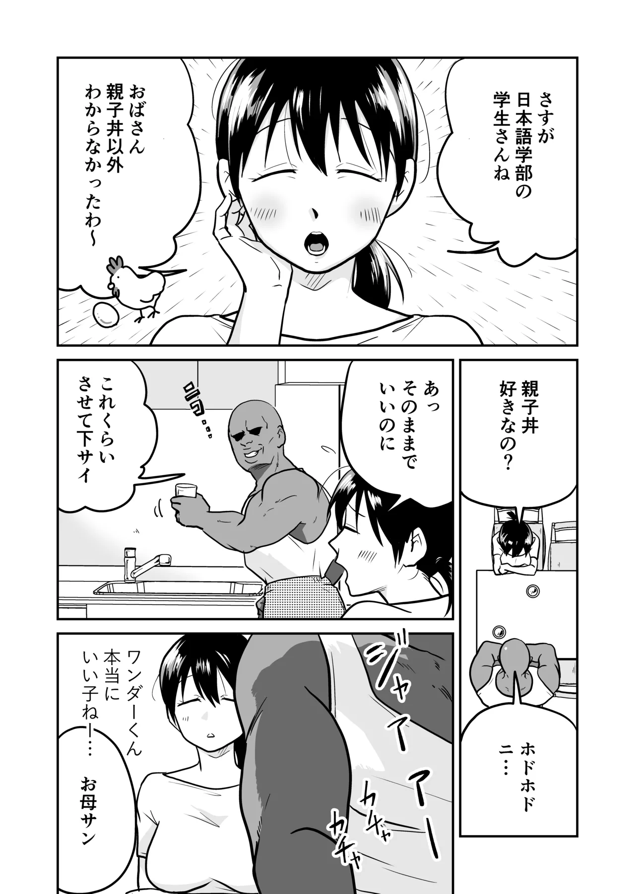 日本の人妻、いただきマス。 Page.9