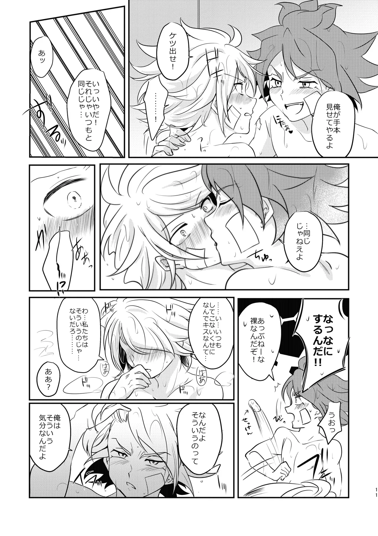 ケンカするほどナカがイイ! Page.10