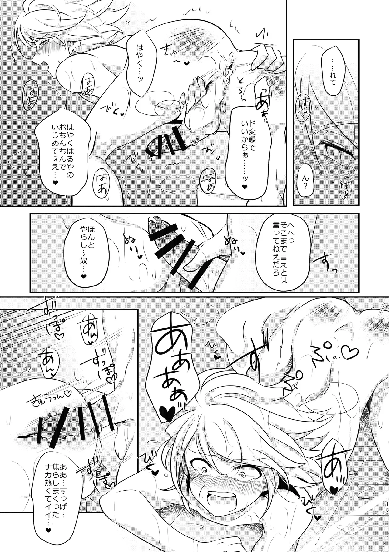 ケンカするほどナカがイイ! Page.14