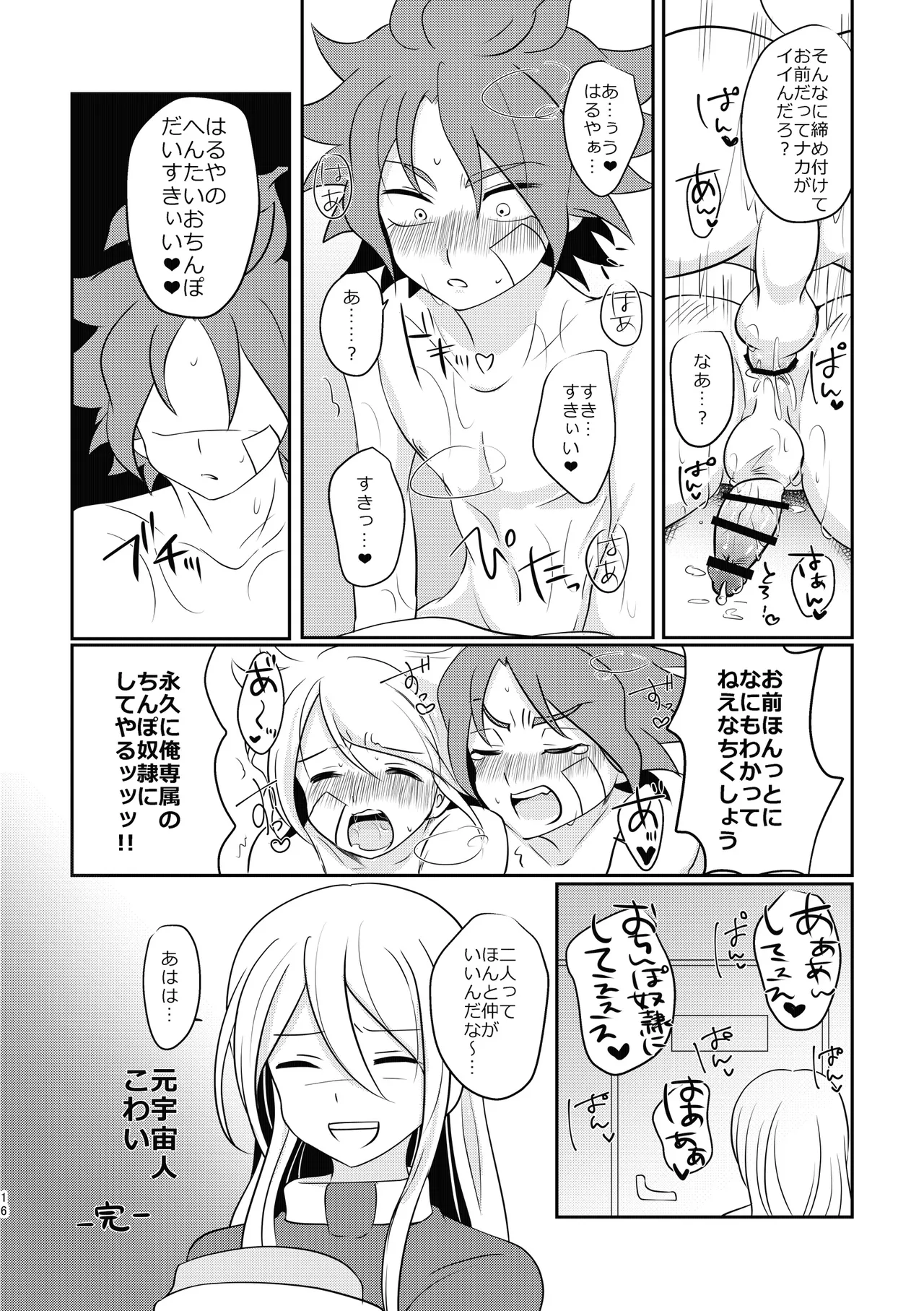 ケンカするほどナカがイイ! Page.15