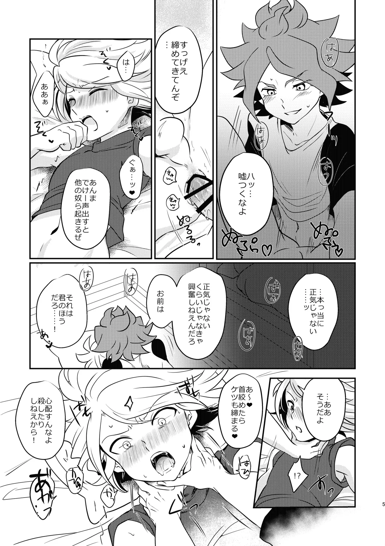 ケンカするほどナカがイイ! Page.4